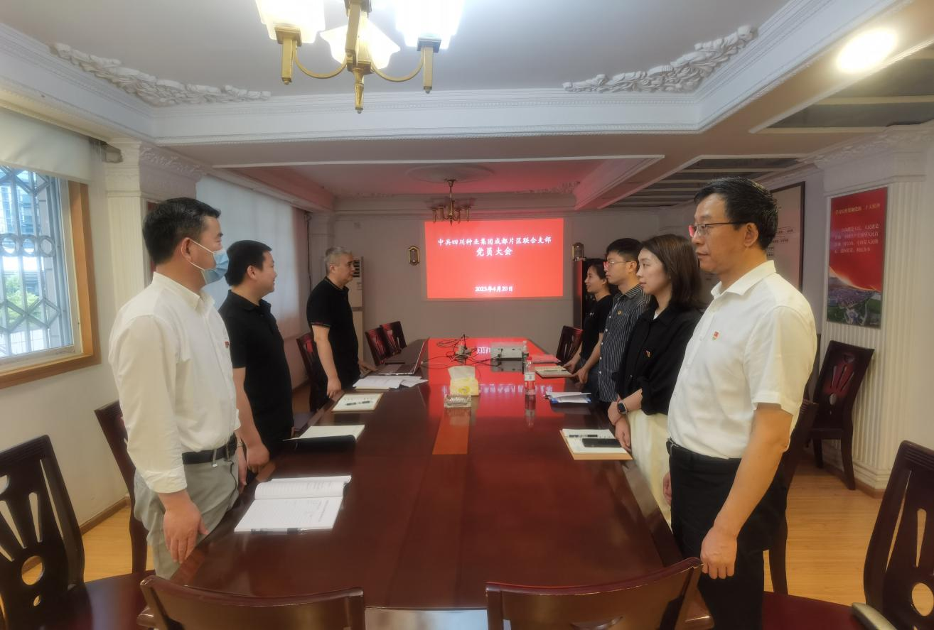 644244210c2a4.png 中共四川种业集团成都片区联合支部成立.png