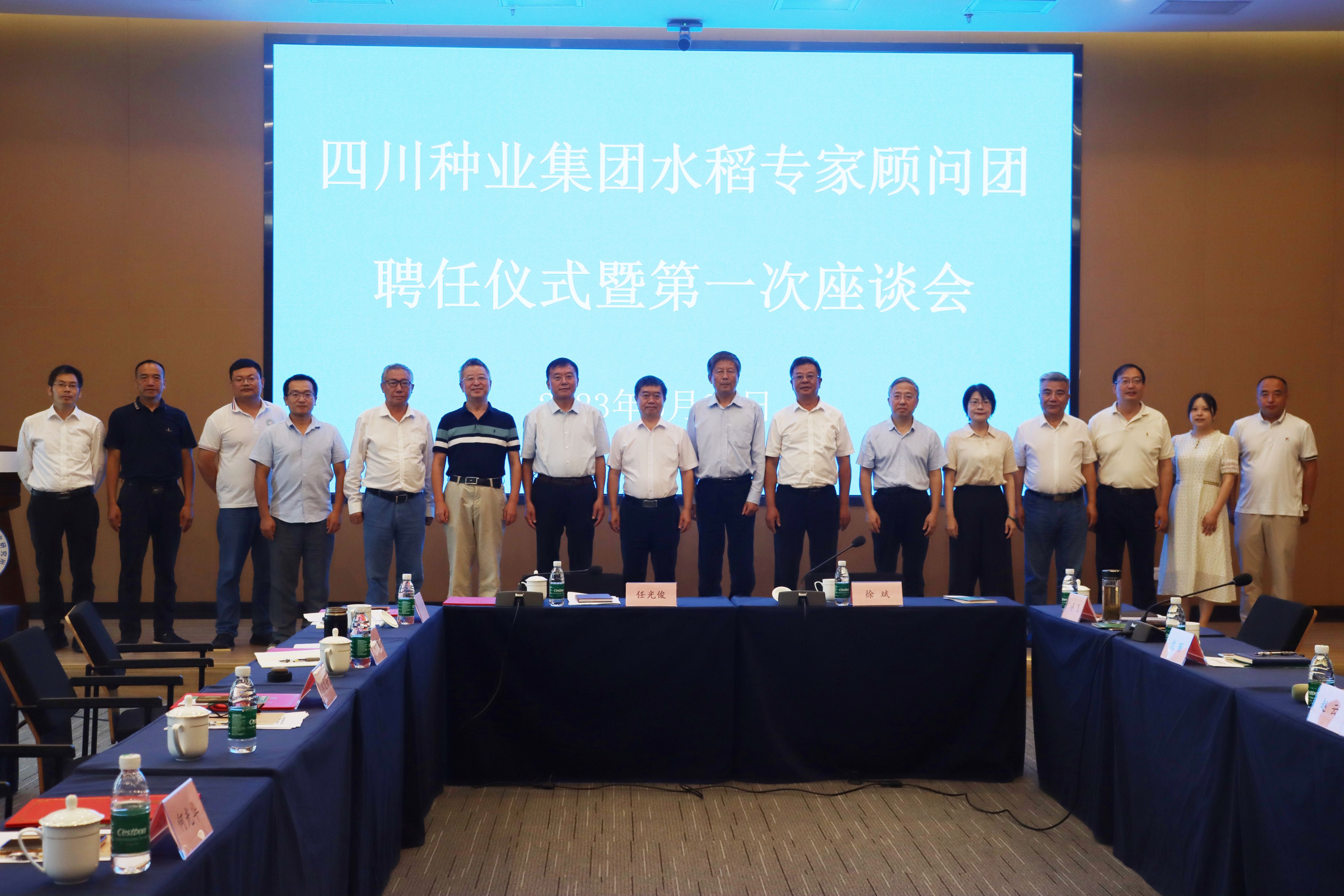 64926611a5cdf.jpg 2023年6月20日四川种业集团举行水稻种业专家顾问团聘任仪式暨第一次座谈会议2(刘霁月拍摄).jpg