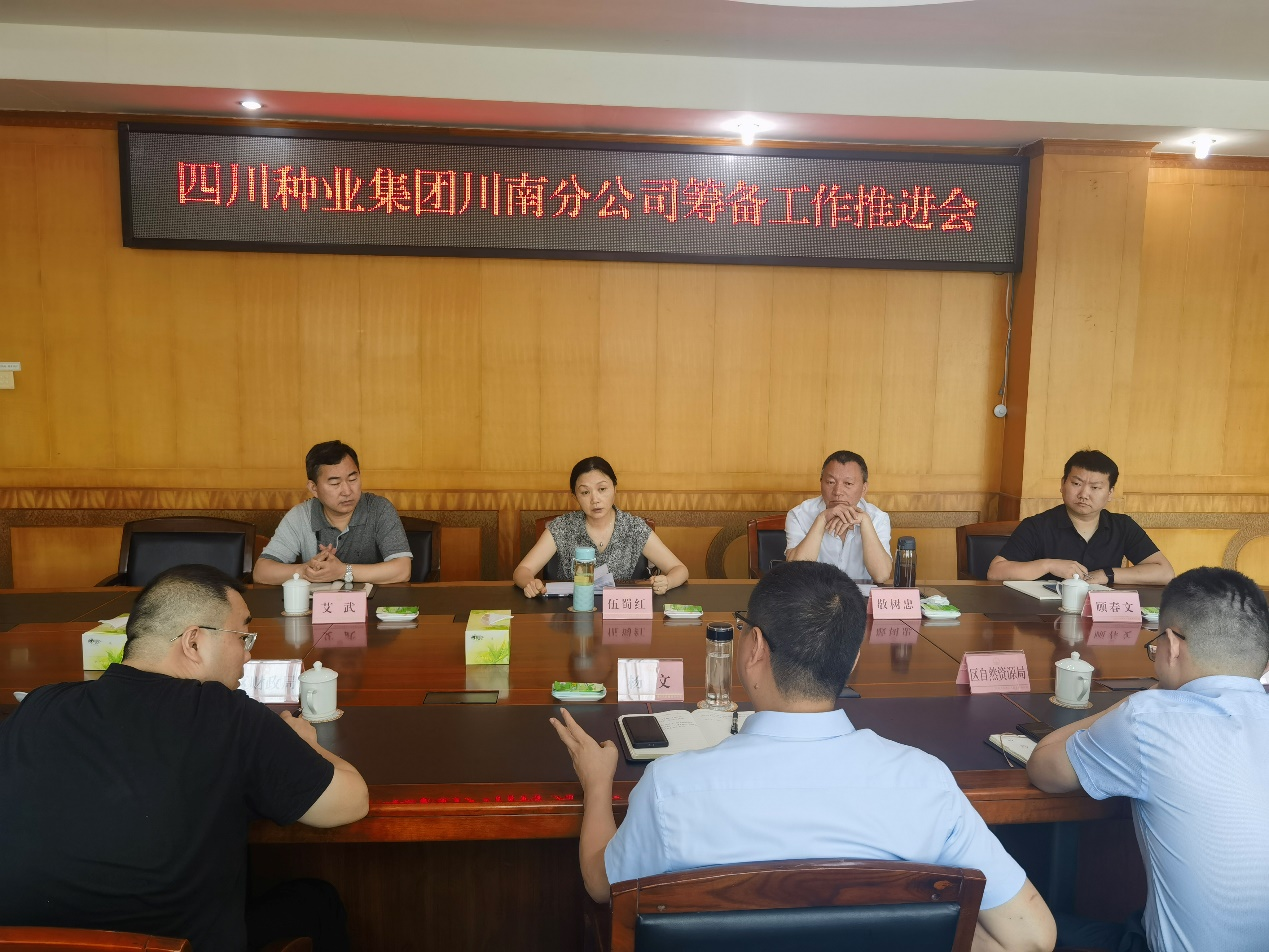 649ccfc2f254e.png 四川种业集团赴自贡市沿滩区对接川南种业公司事宜.png