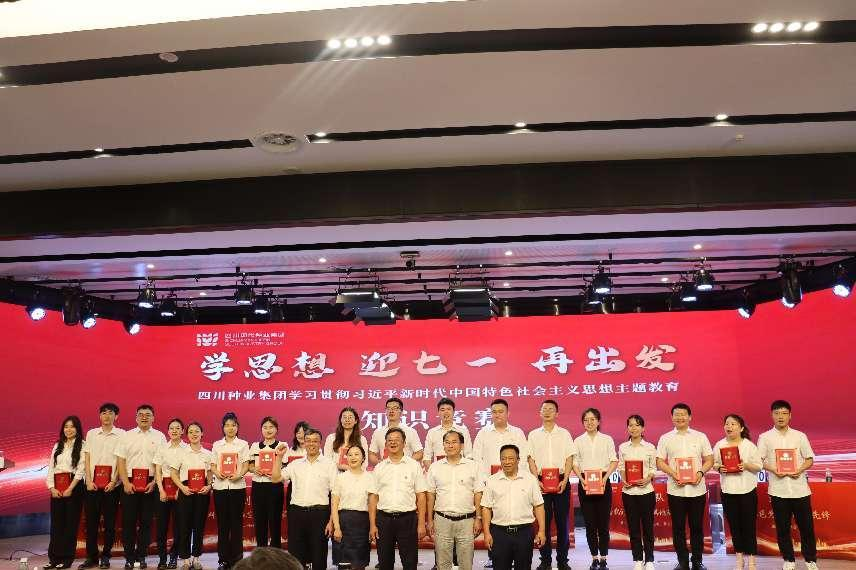 649e3d24ae007.png 2023年6月29日四川种业集团开展“学思想 迎七一 再出发”知识竞赛3(刘霁月拍摄).png