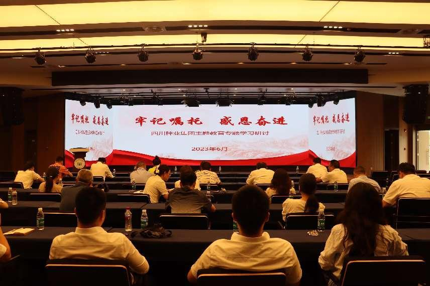 649e3df365e16.png 2023年6月29日四川种业集团开展“牢记嘱托 感恩奋进”专题学习研讨会1(刘霁月拍摄).png