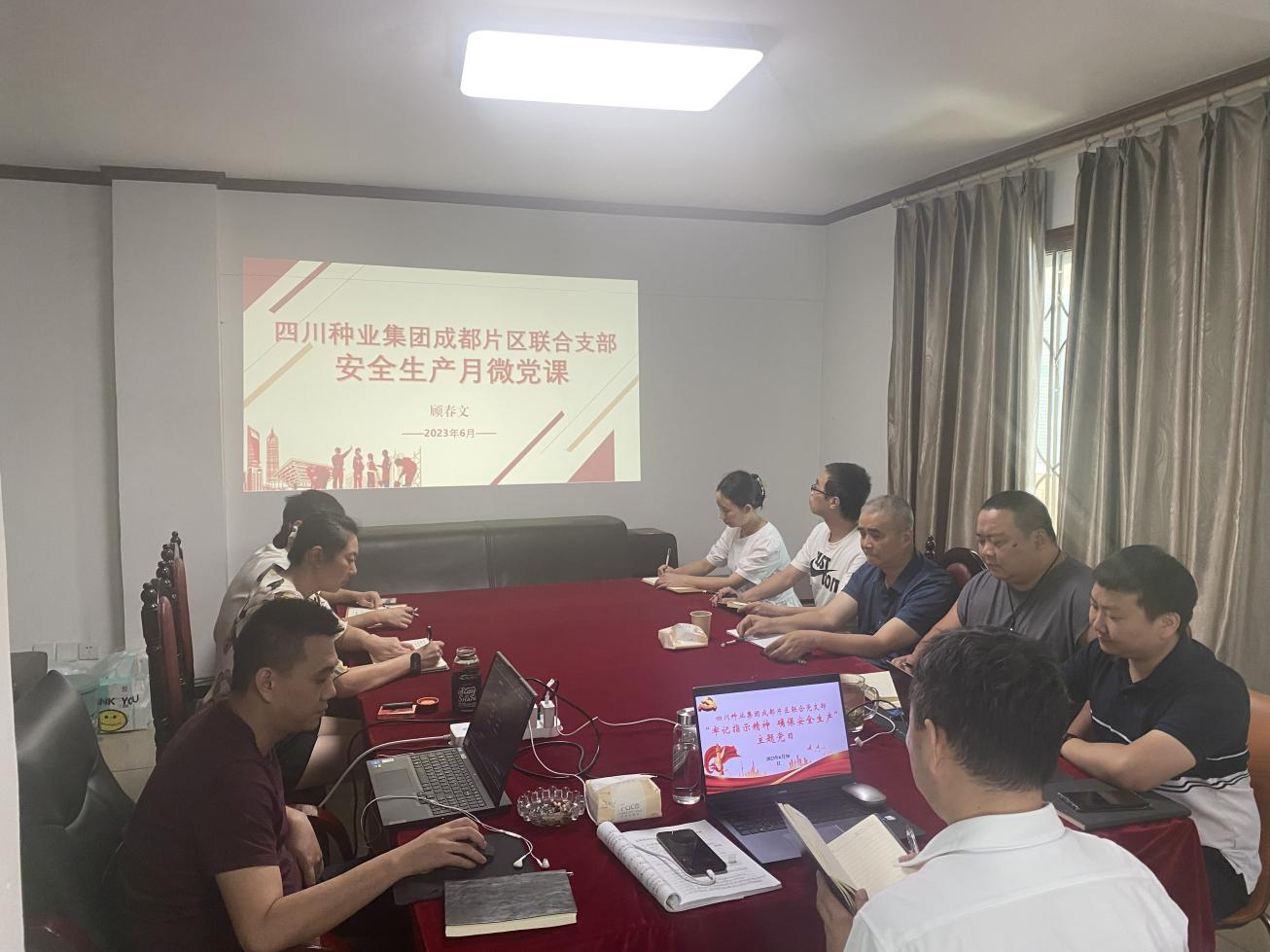 649e9403abc98.png 成都片区“牢记指示精神 确保安全生产”主题党日活动.png