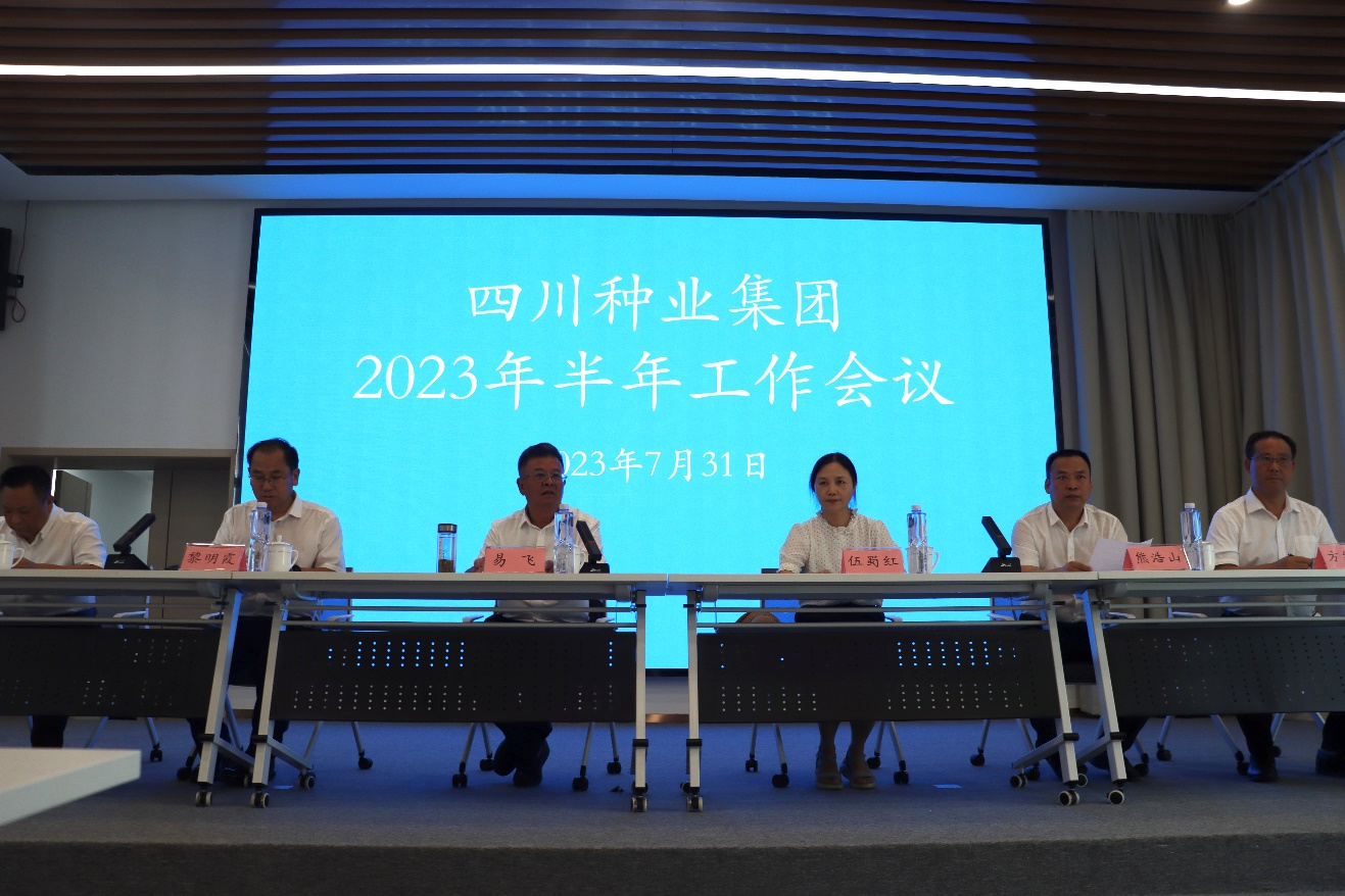 64ca2622e16c6.png 2023年7月31日四川种业集团召开2023年半年工作总结会3(刘霁月拍摄).png