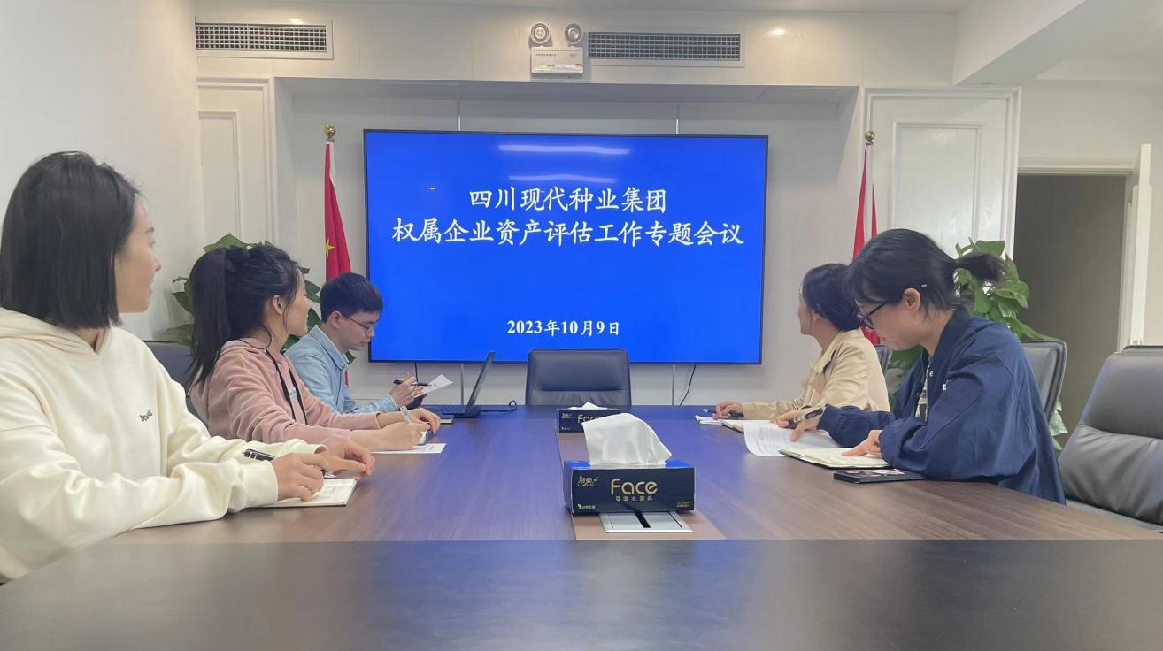 6525104e653b7.png 计划财务部召开权属企业资产评估工作专题会议.png