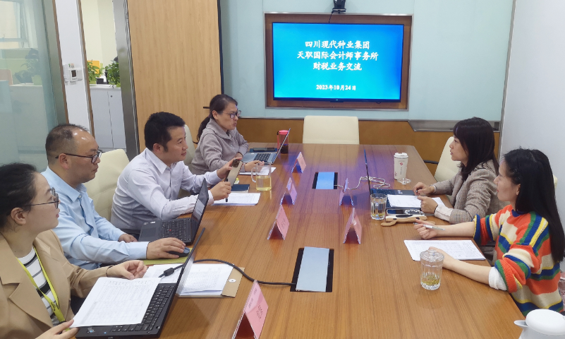 计划财务部与天职国际会计师事务所开展财税业务工作交流活动