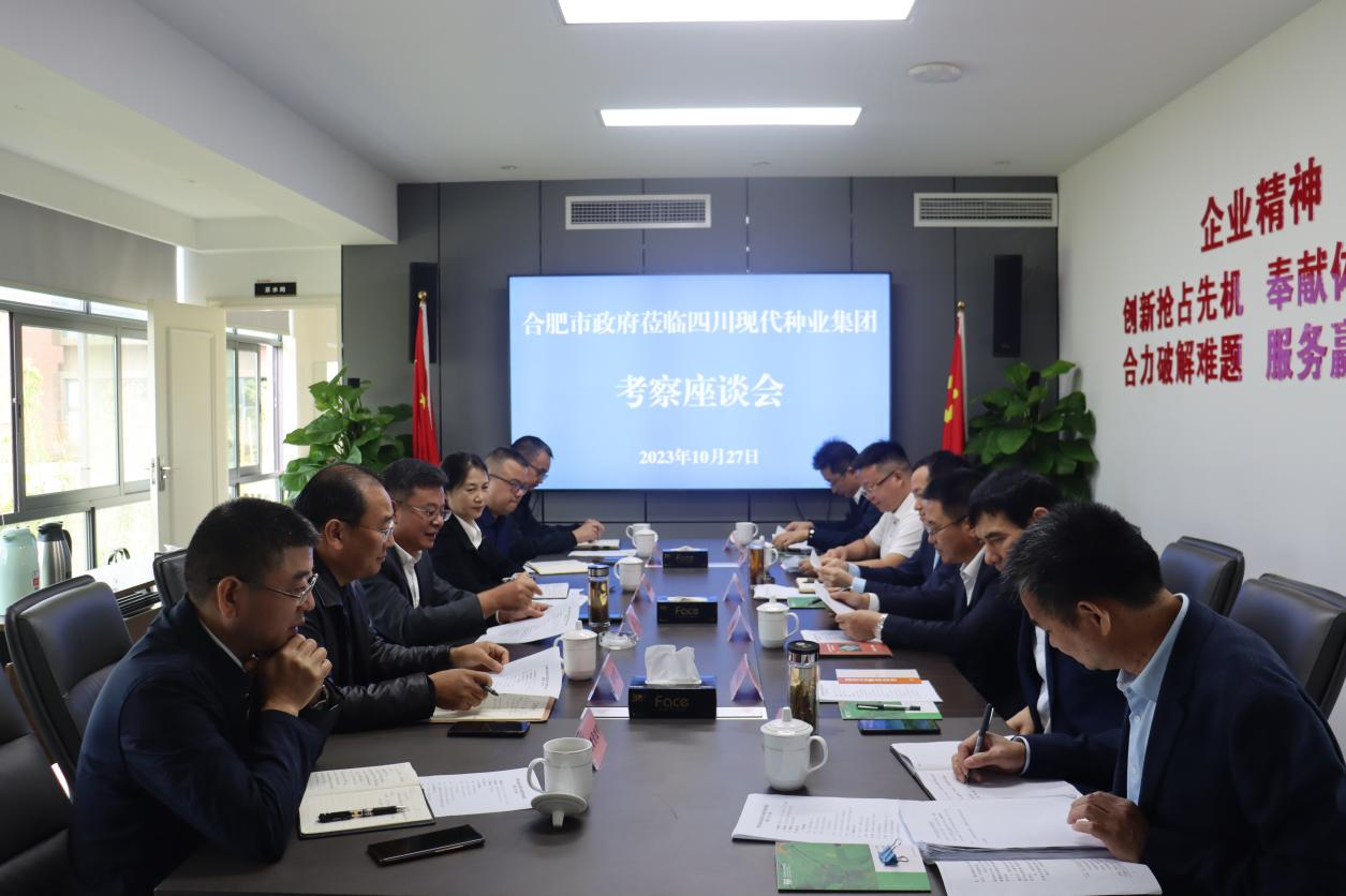 安徽省合肥市政府莅临四川现代种业集团考察调研