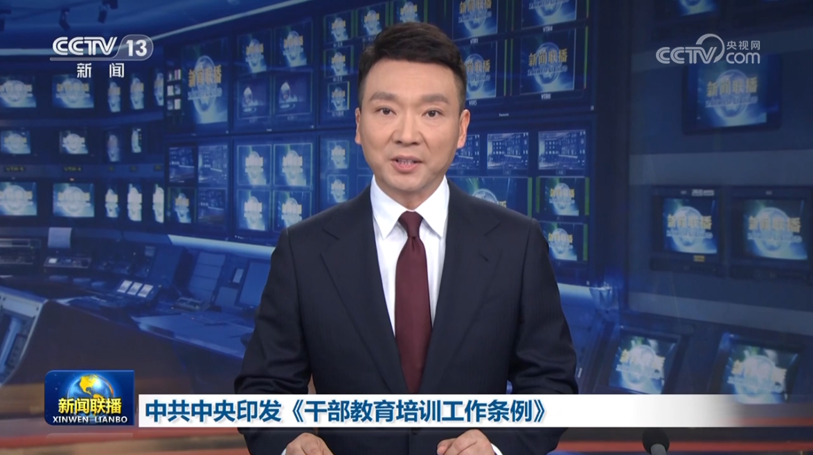 653f732479c60.png 中共中央印发《干部教育培训工作条例》.png
