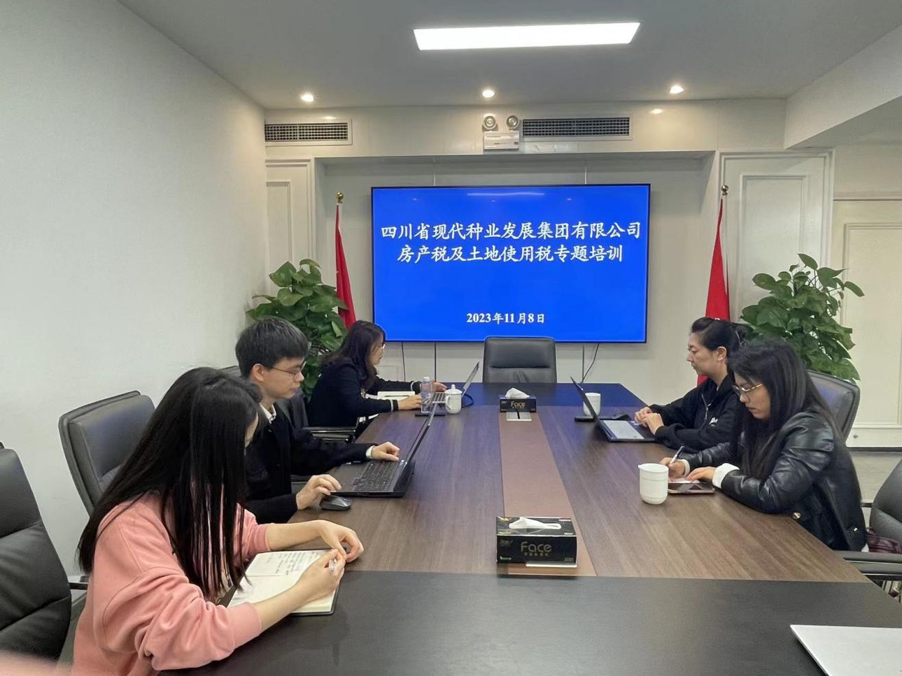 654c6ade0554e.png 四川省现代种业发展集团有限公司房产税及土地使用税专题培训会1.png