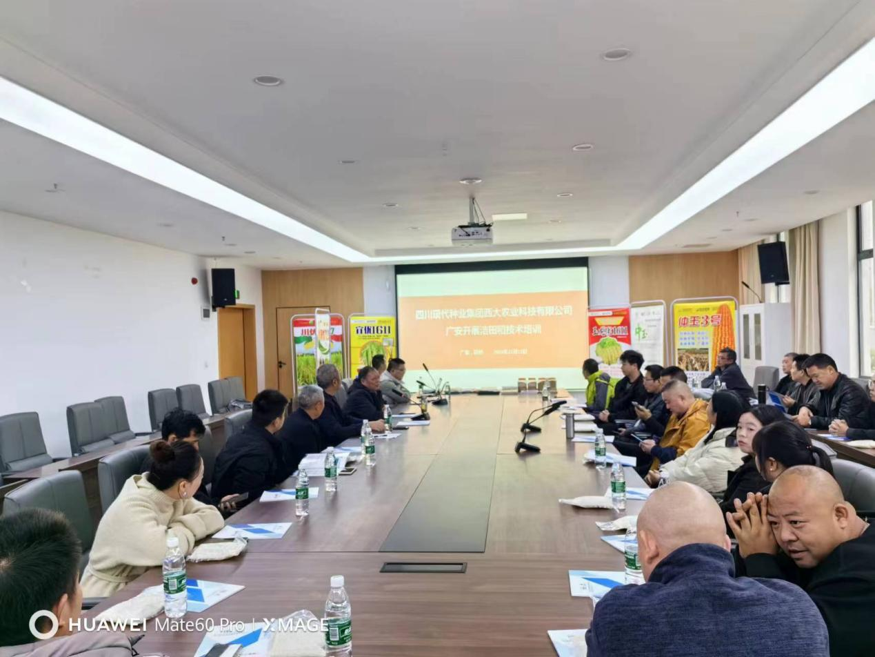 川东（广安）公司宣传推介2024年水稻新品种新技术