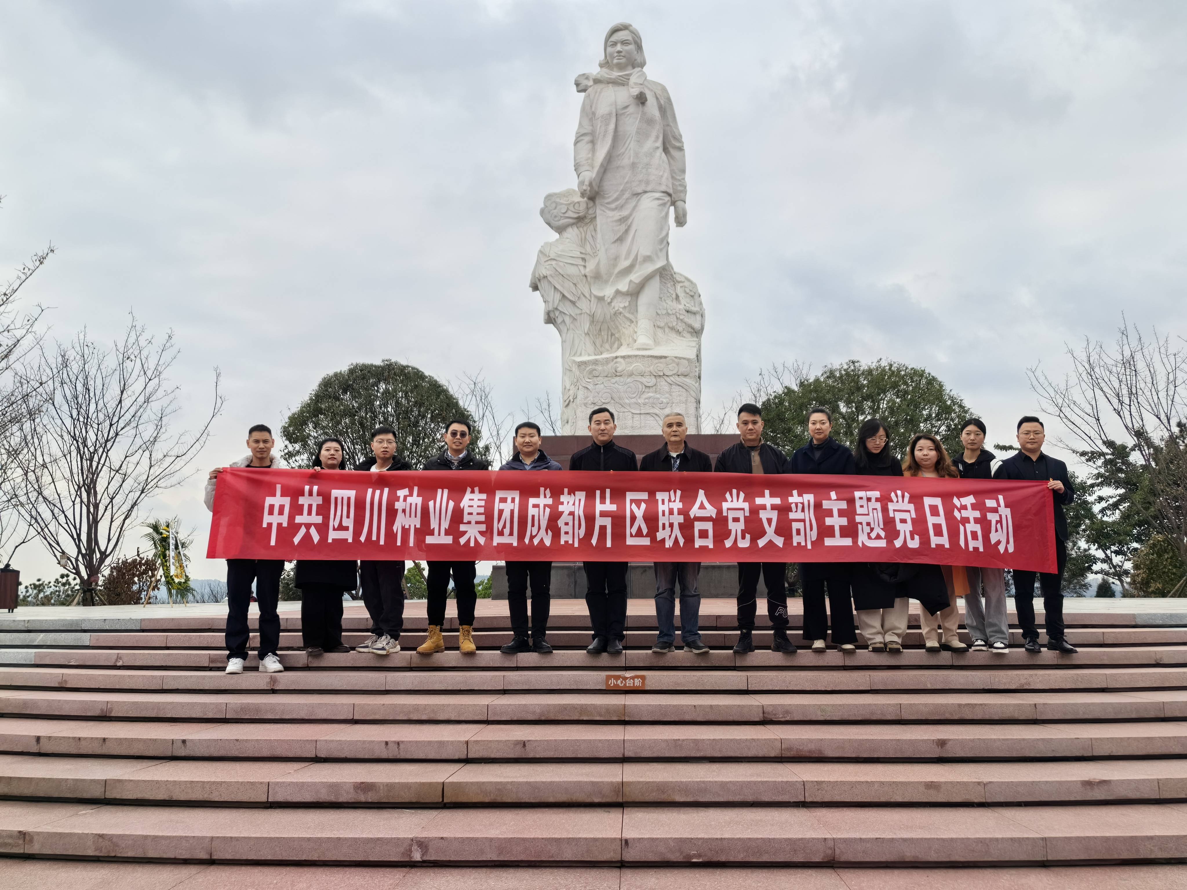 成都片区联合党支部赴江姐故里红色教育基地和南方大豆种业产业园开展主题党日活动