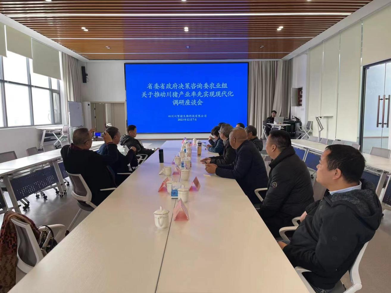 省委省政府决策咨询委农业组一行赴川繁猪公司开展关于推动川猪产业率先实现现代化调研活动