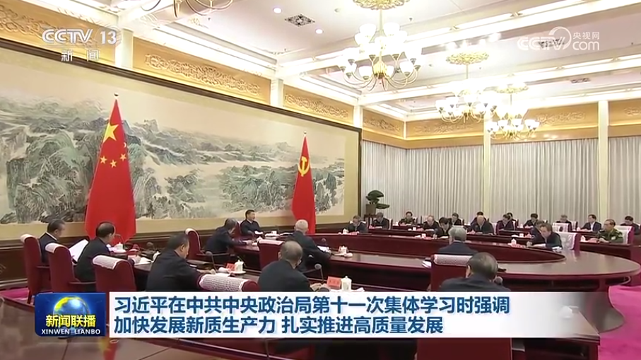习近平主持二十届中共中央政治局第十一次集体学习并发表重要讲话