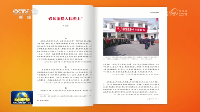 《求是》杂志发表习近平总书记重要文章《必须坚持人民至上》