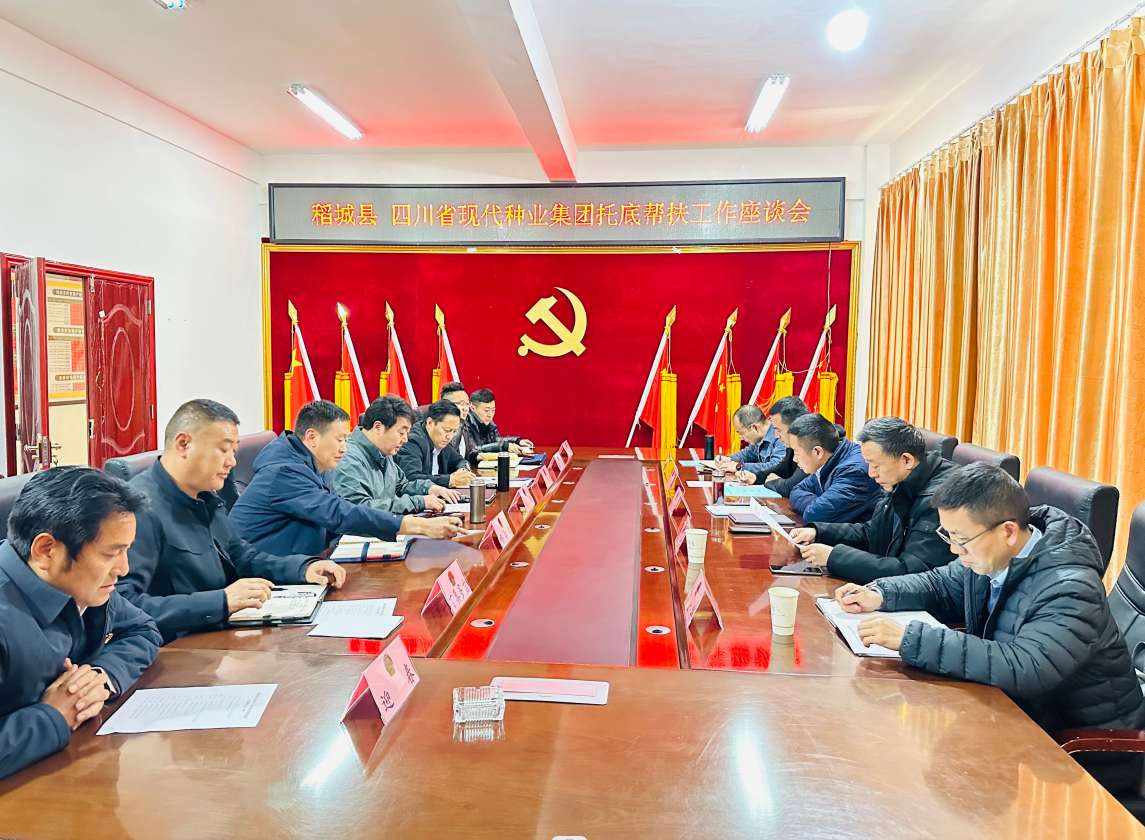 6619edba505c9.png 孙先勇带队赴稻城县开展托底性帮扶专题调研2.png