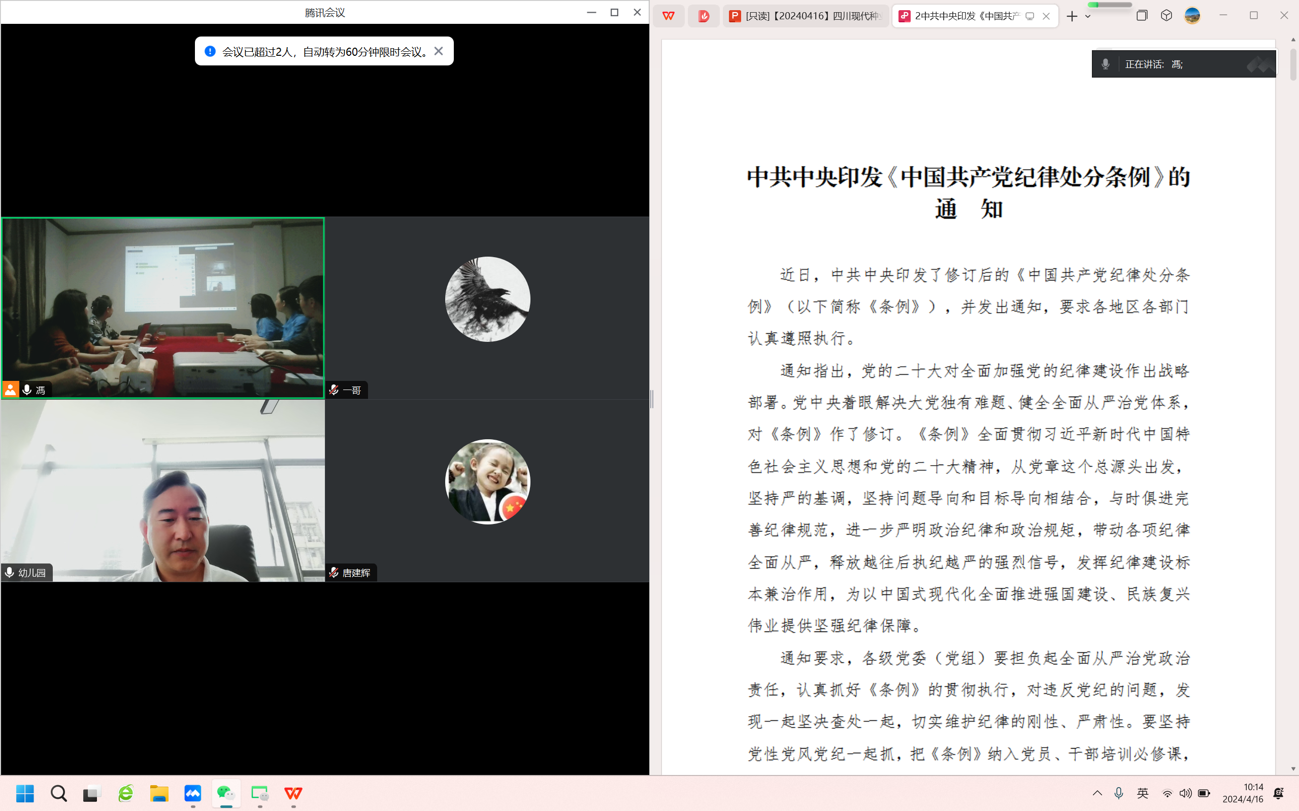 661f68a42a7c1.png 成都片区党支部召开了党纪学习教育动员会2(1).png