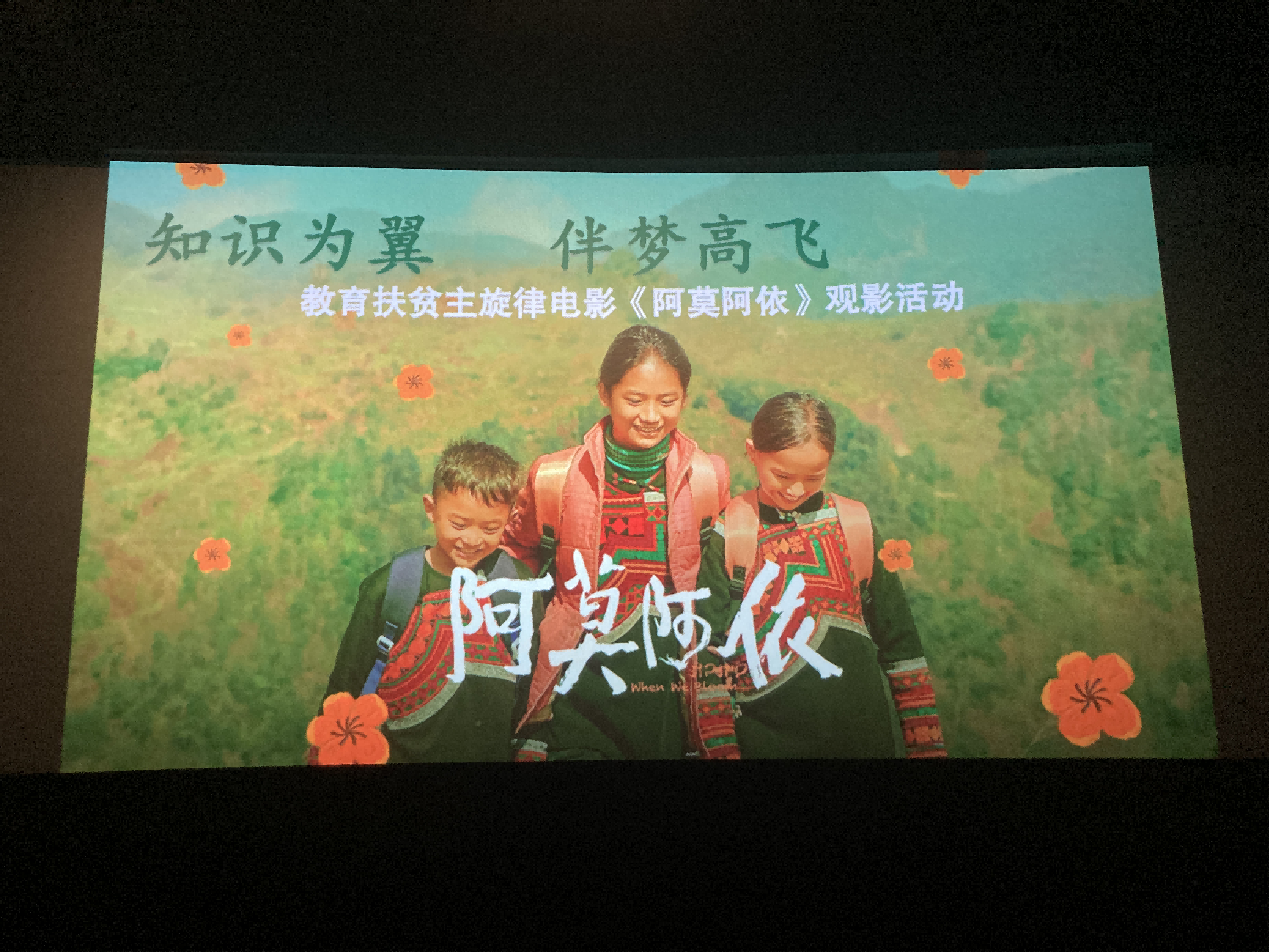 6663a4ebadb25.png 集团第一党支部开展特色党日活动——观影《阿莫阿依》(1).png