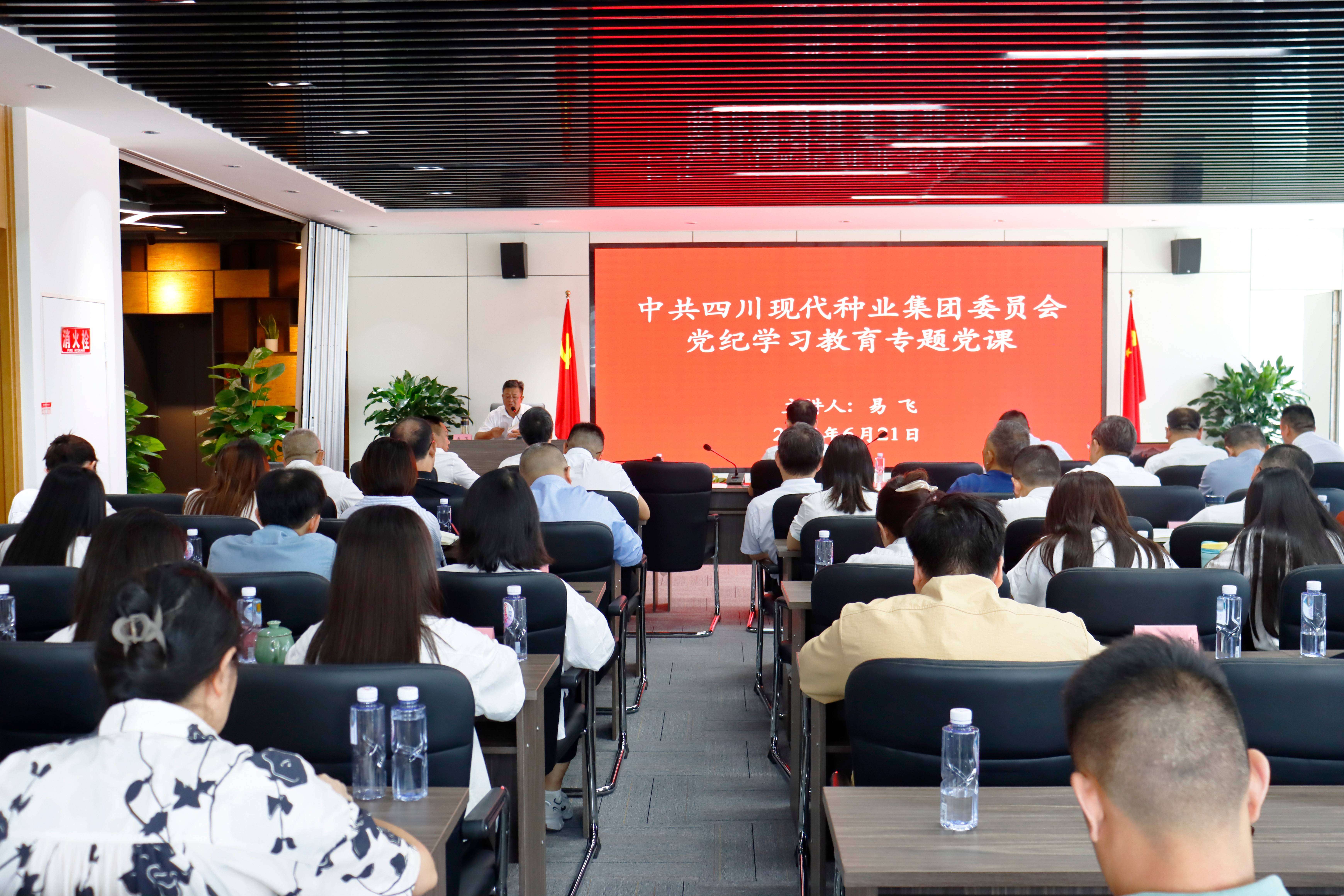 四川现代种业集团召开党委理论学习中心组（扩大）学习会议暨党委书记讲专题党课2(1)(1)(1).jpg