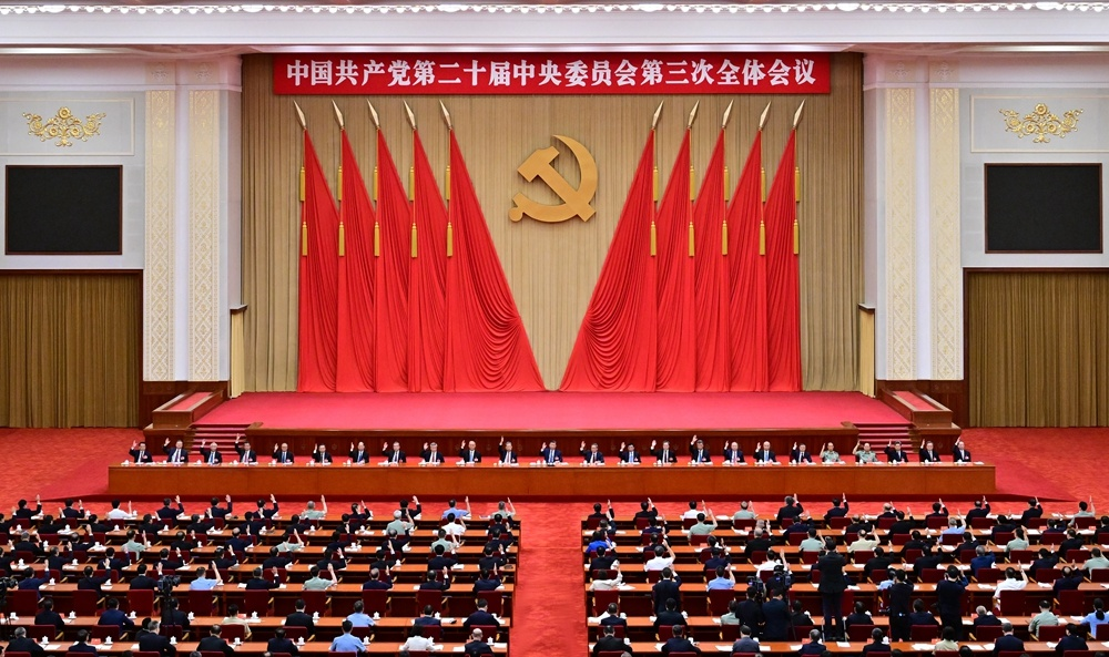 中国共产党第二十届中央委员会第三次全体会议公报5.png