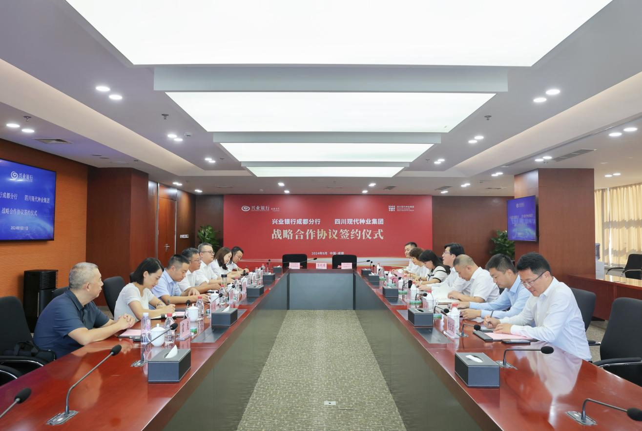66e2935b39871.png 四川现代种业集团与兴业银行成都分行签署全面战略合作协议1.png
