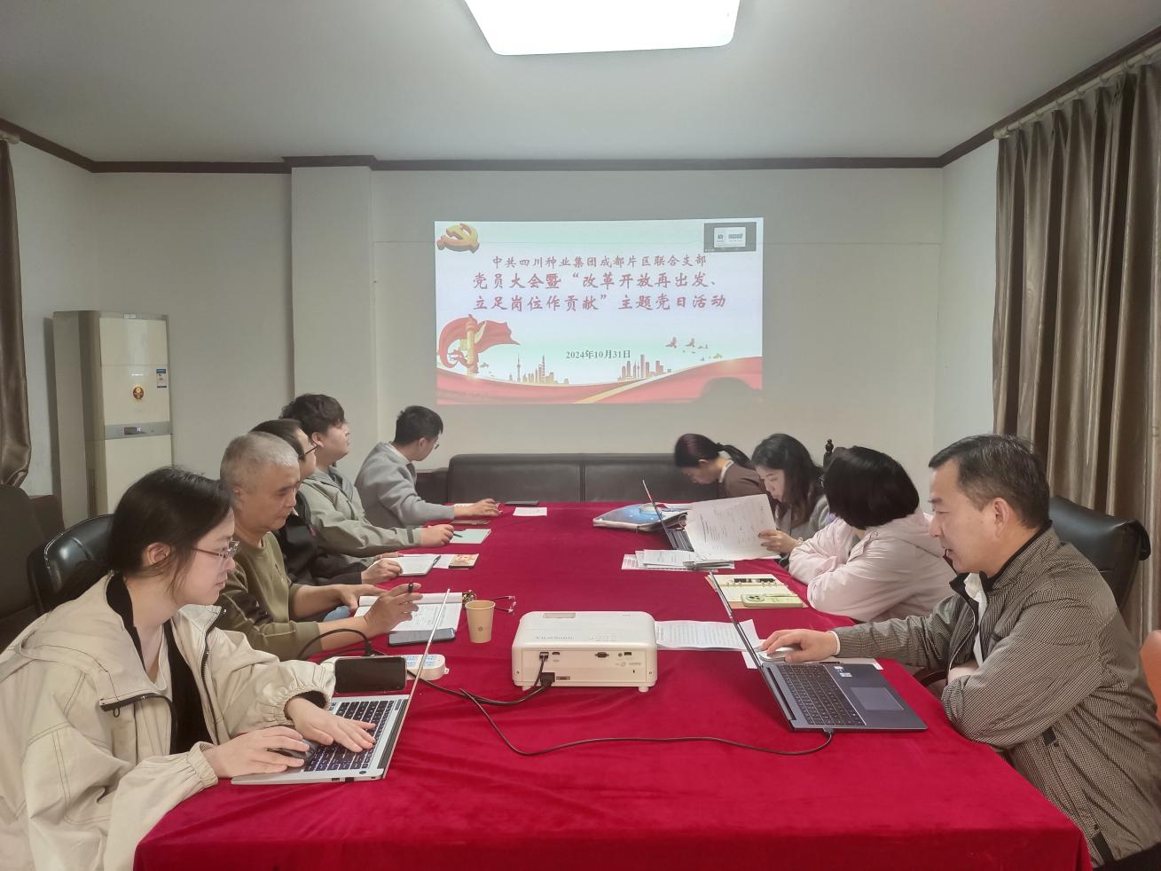 67249f85d8500.png 四川现代种业集团成都片区联合党支部组织召开党员大会暨主题党日活动1.png