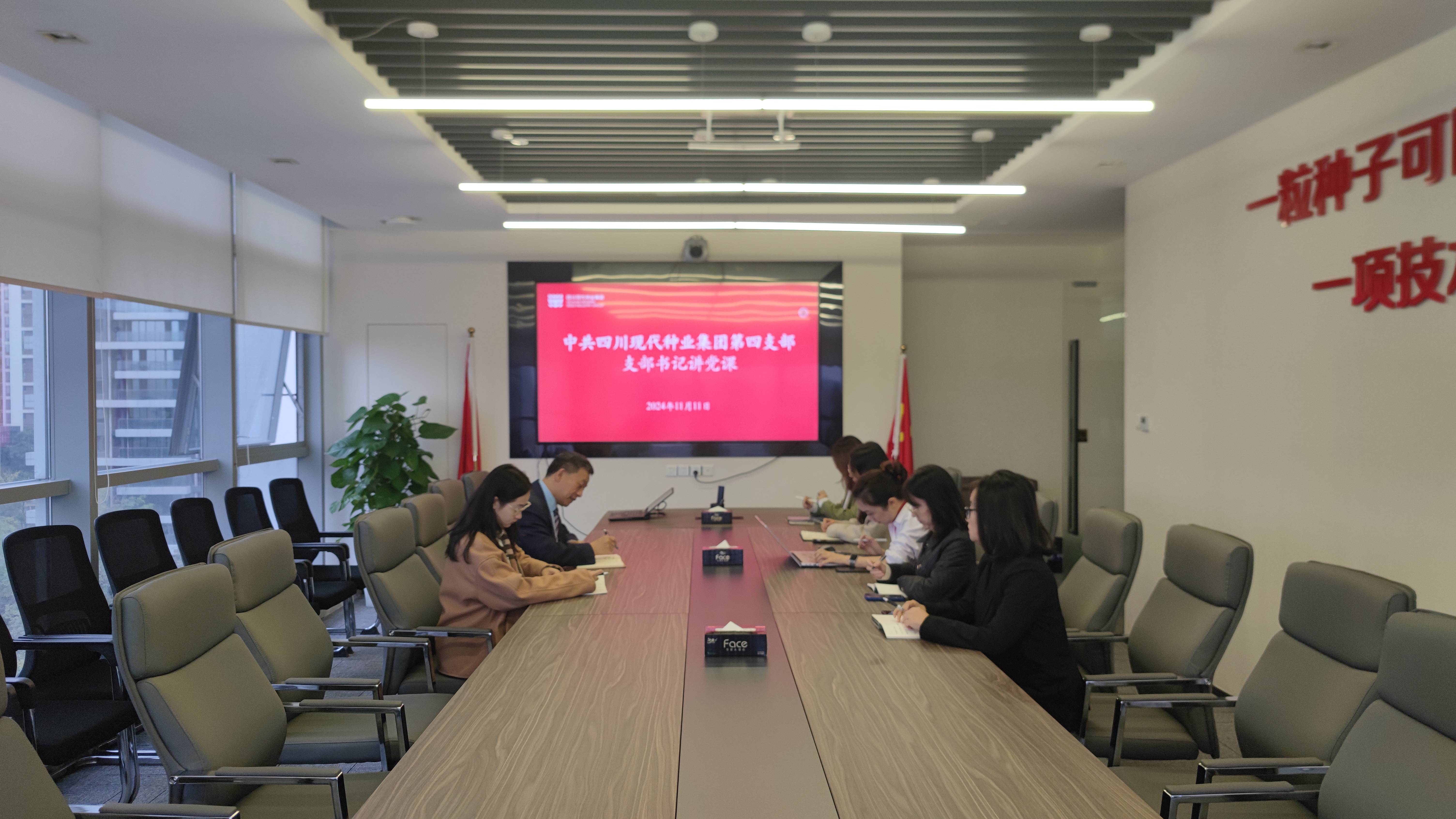 6732ac5bbf22e.jpg 中共四川现代种业集团第四支部支部书记讲党课(1).jpg