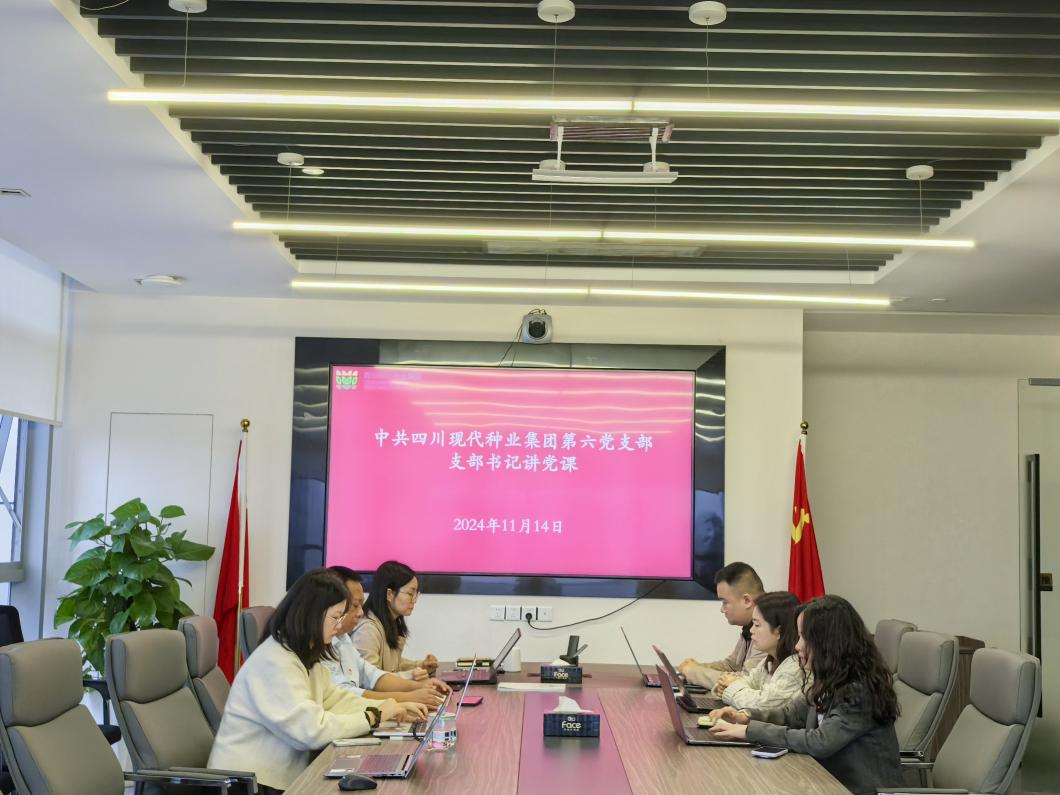 6735c265ad42c.png 四川现代种业集团第六党支部开展“改革开放再出发、立足岗位作贡献”主题党日活动2.png