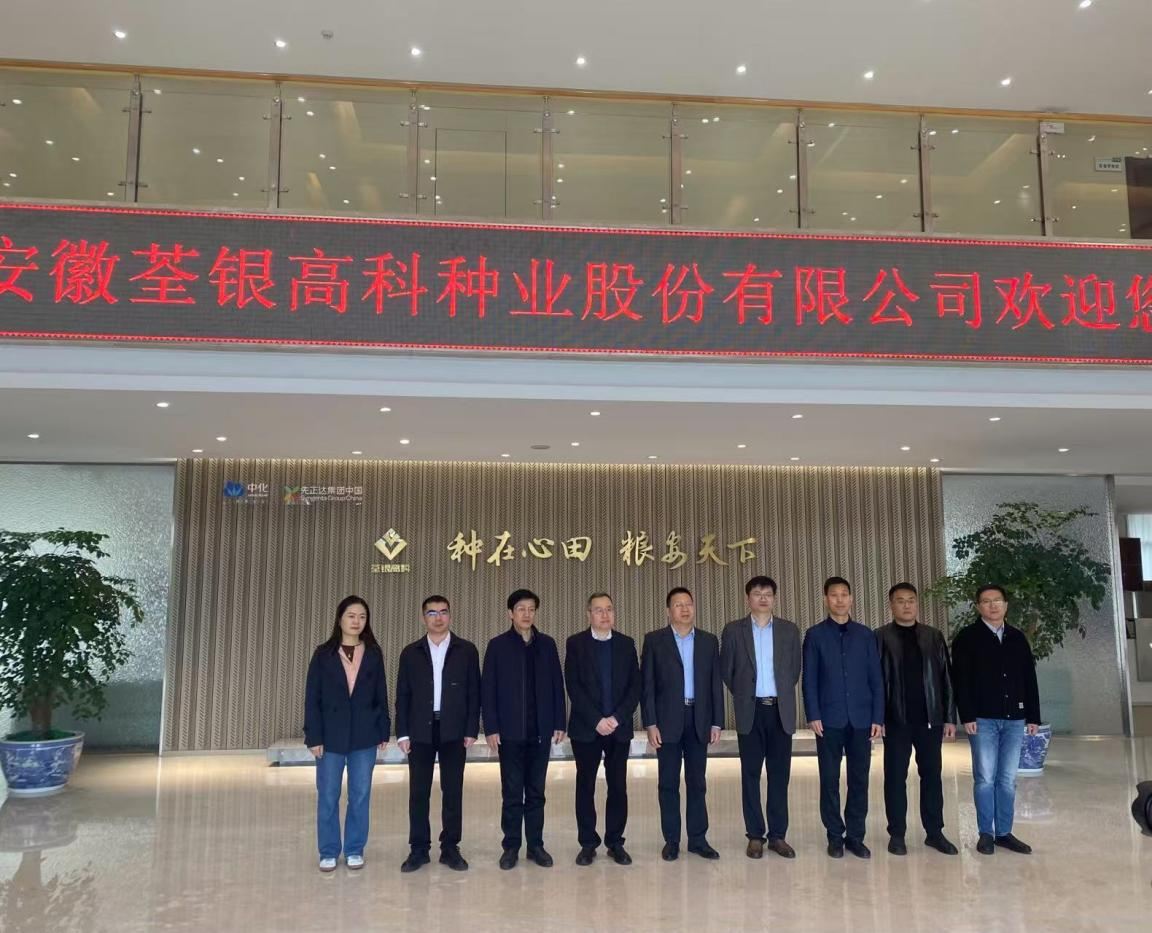 四川现代种业集团赴荃银高科和丰乐种业学习调研1.png