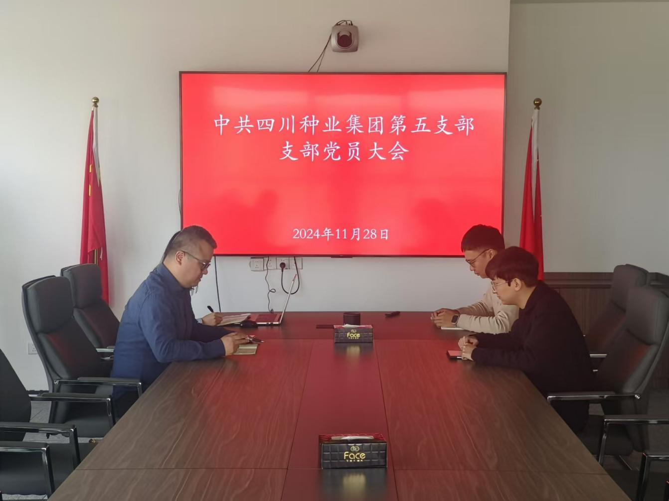 67480b0e36023.png 四川现代种业集团第五党支部召开党员大会.png