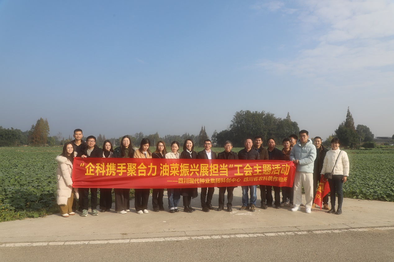 科创中心联合省农科院作物所举办“企科携手聚合力 油菜振兴展担当”主题工会活动