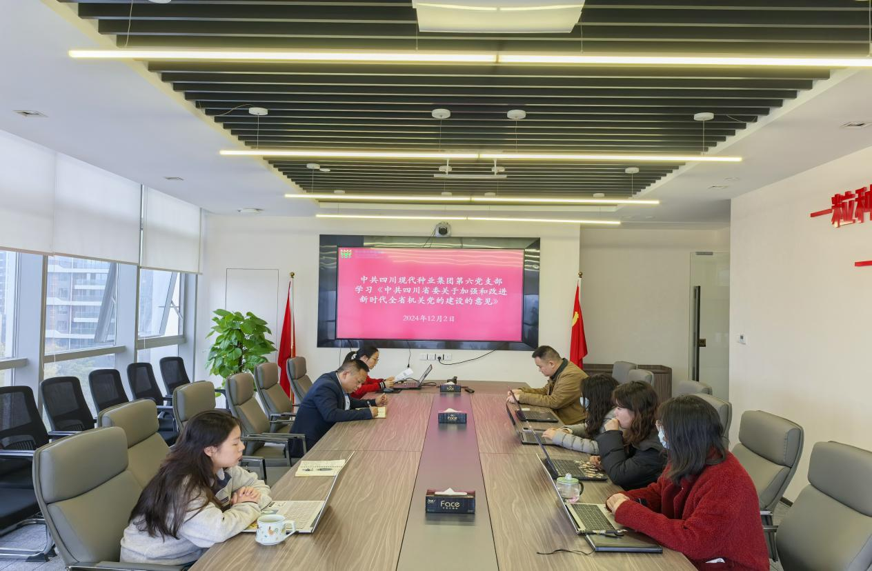 674e6a67c9d33.png 四川现代种业集团第六党支部召开党员大会.png