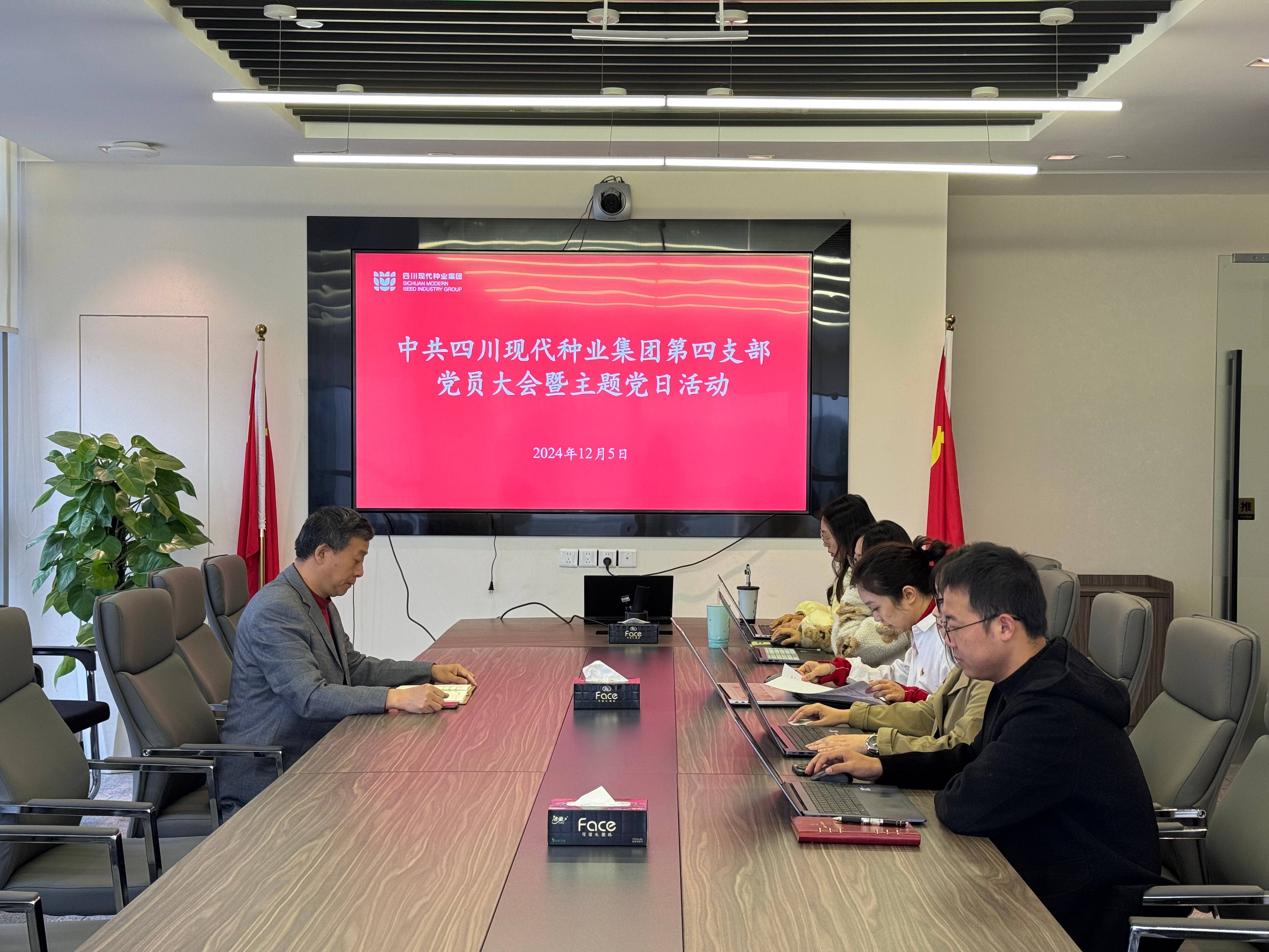 67517354a1960.jpg 四川现代种业集团第四党支部召开党员大会暨主题党日活动(1).jpg