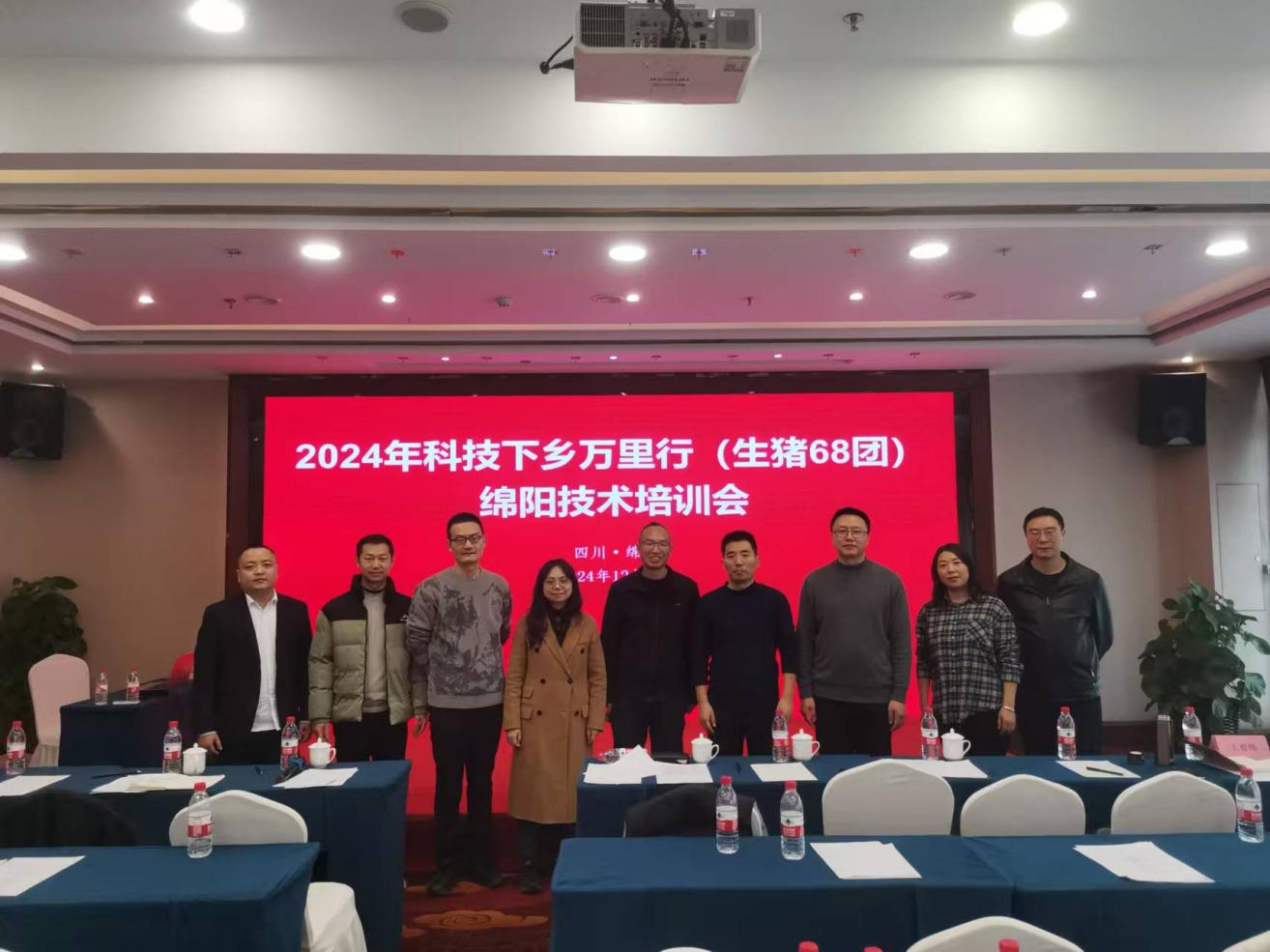 川繁猪公司参加2024年四川省科技下乡万里行（生猪68团）绵阳技术培训会.png
