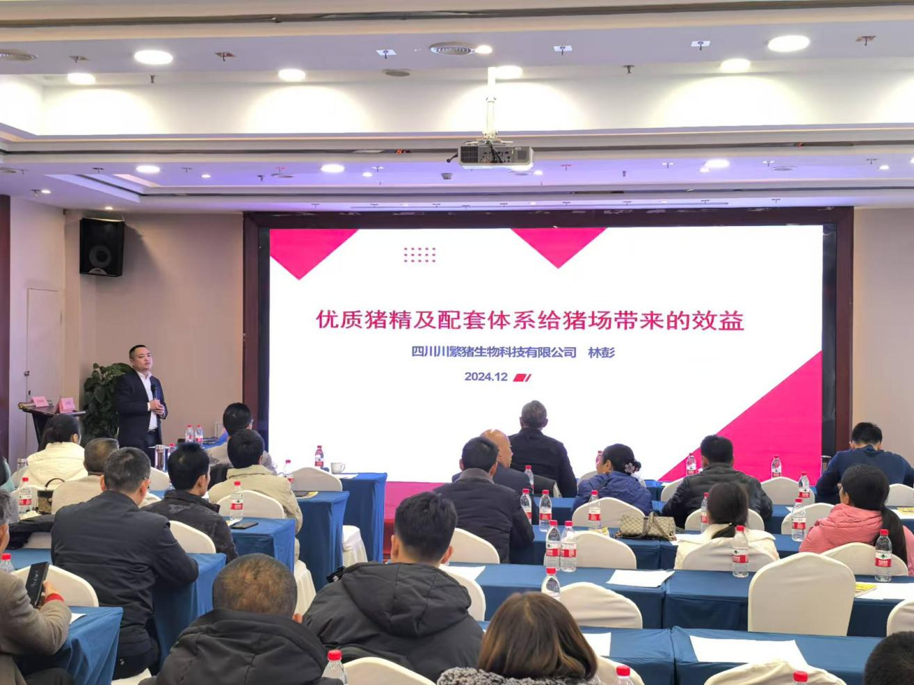 川繁猪公司参加2024年四川省科技下乡万里行（生猪68团）绵阳技术培训会2.png