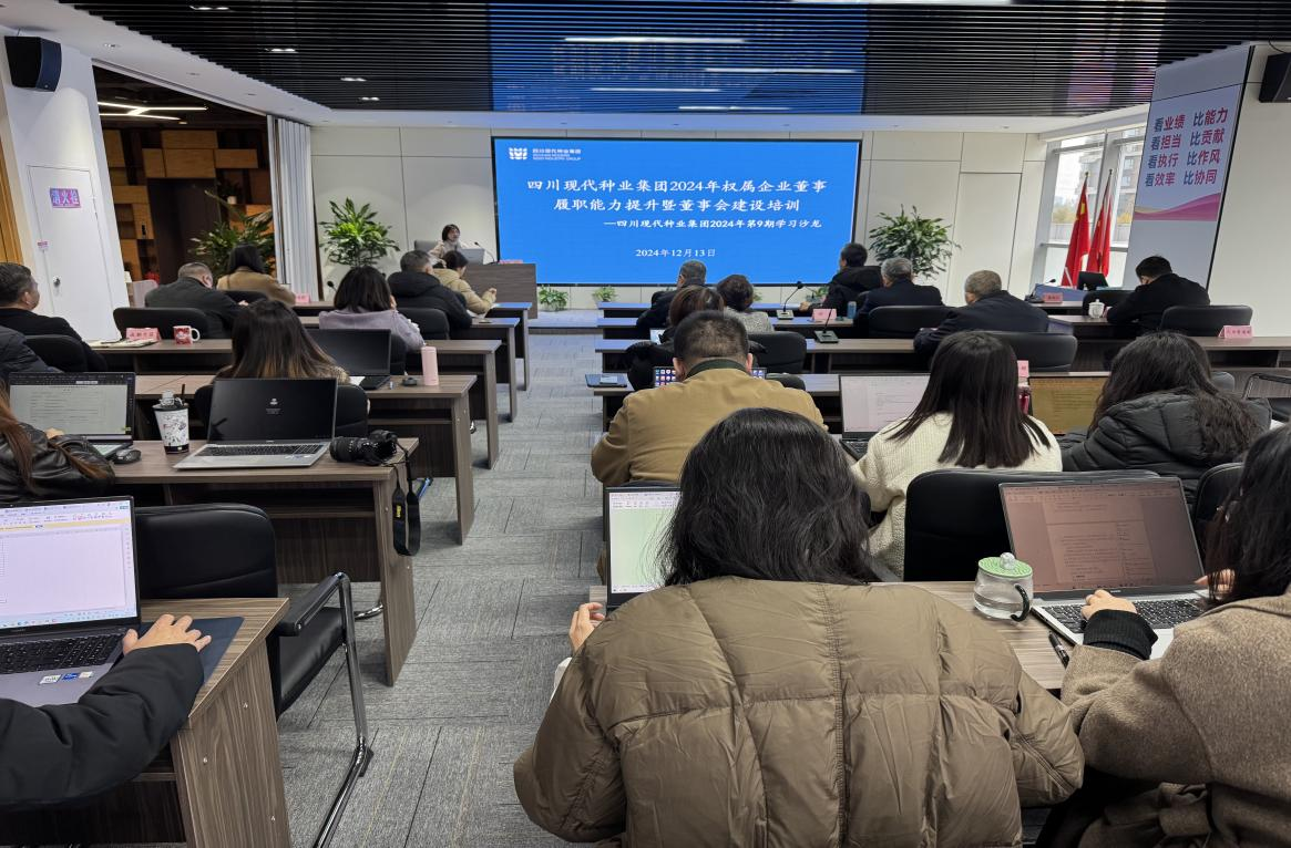 675cf3c6d84c0.png 四川现代种业集团开展权属企业董事履职能力提升暨董事会建设专题培训2.png