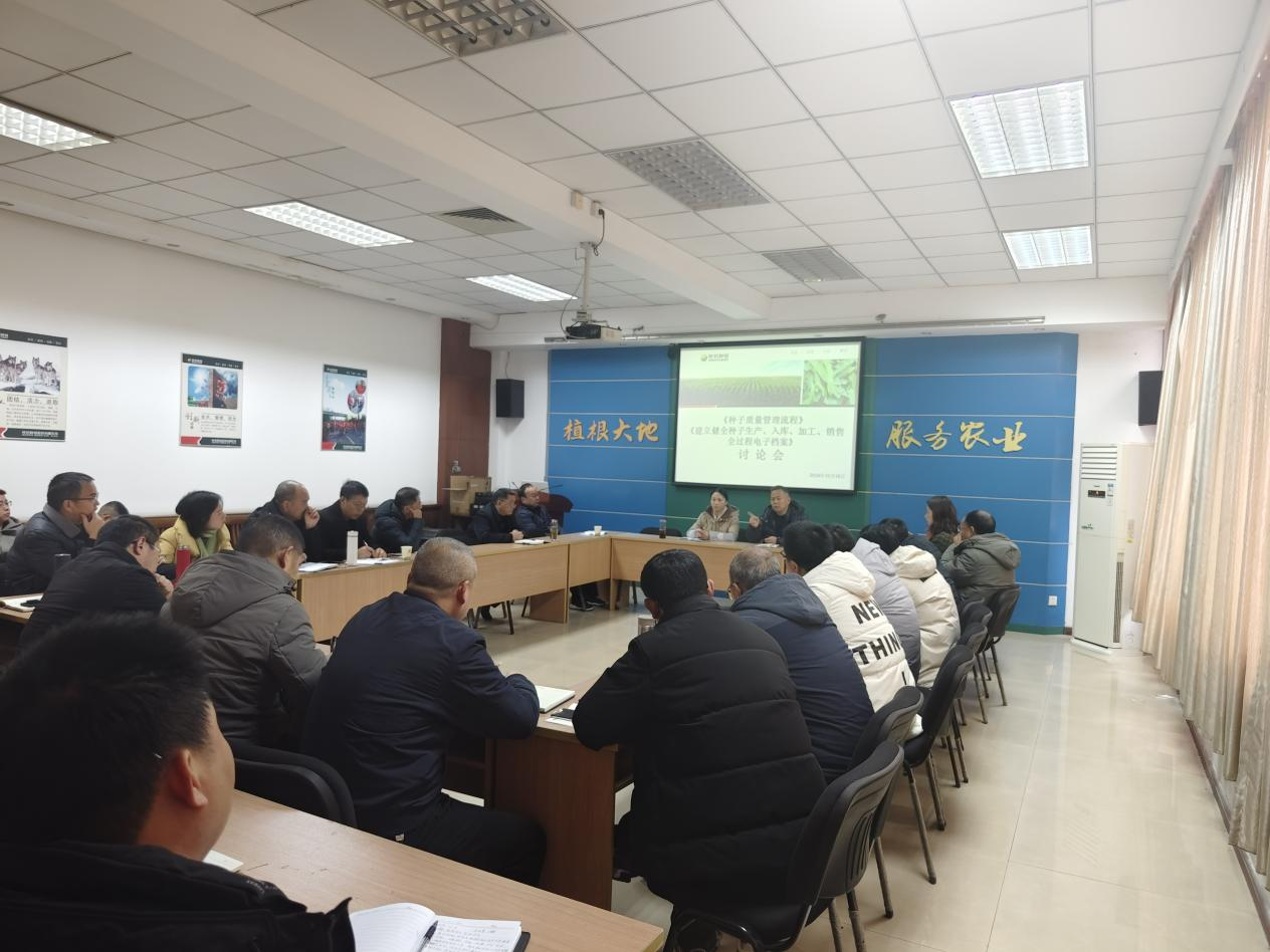 仲衍种业召开种子管理方案讨论会1.png