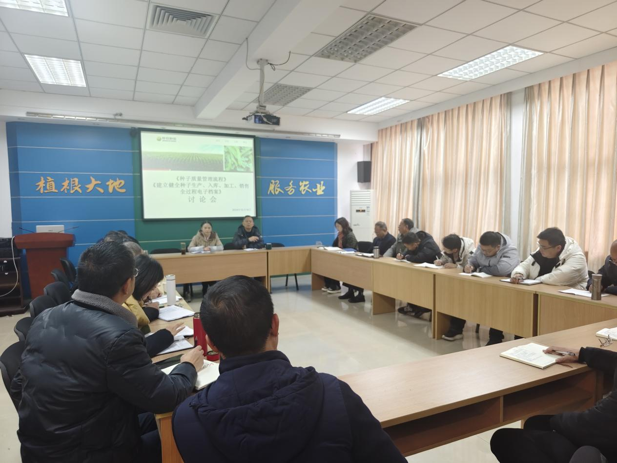 仲衍种业召开种子管理方案讨论会2.png