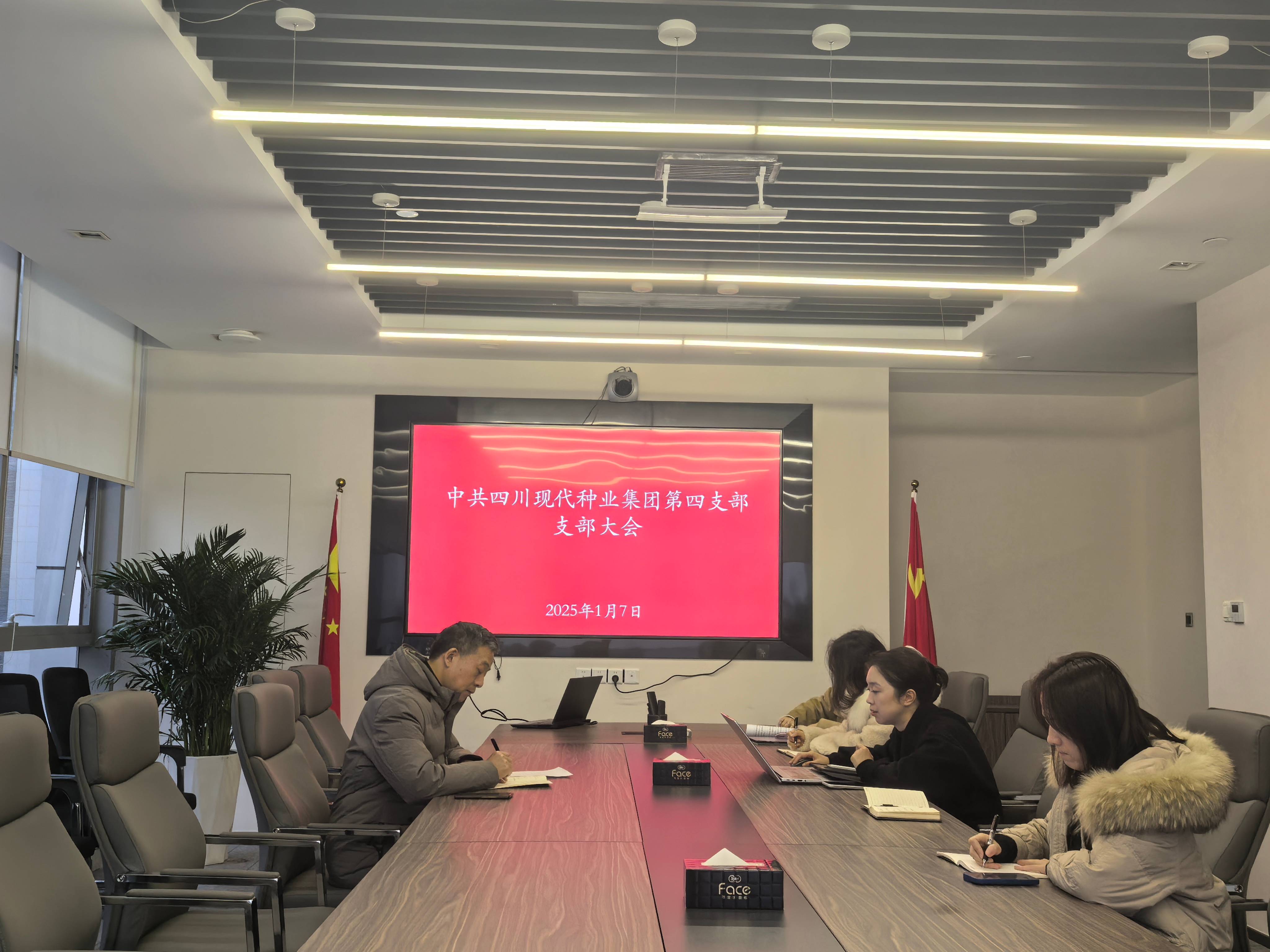 中共四川现代种业集团第四支部召开支部大会(1).jpg