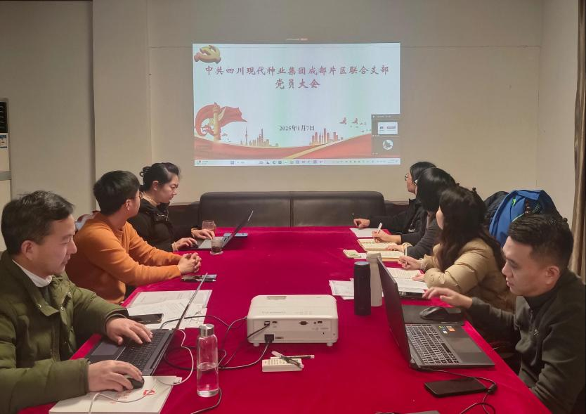 677cf44ec7acd.png 成都片区联合党支部组织召开党员大会1.png