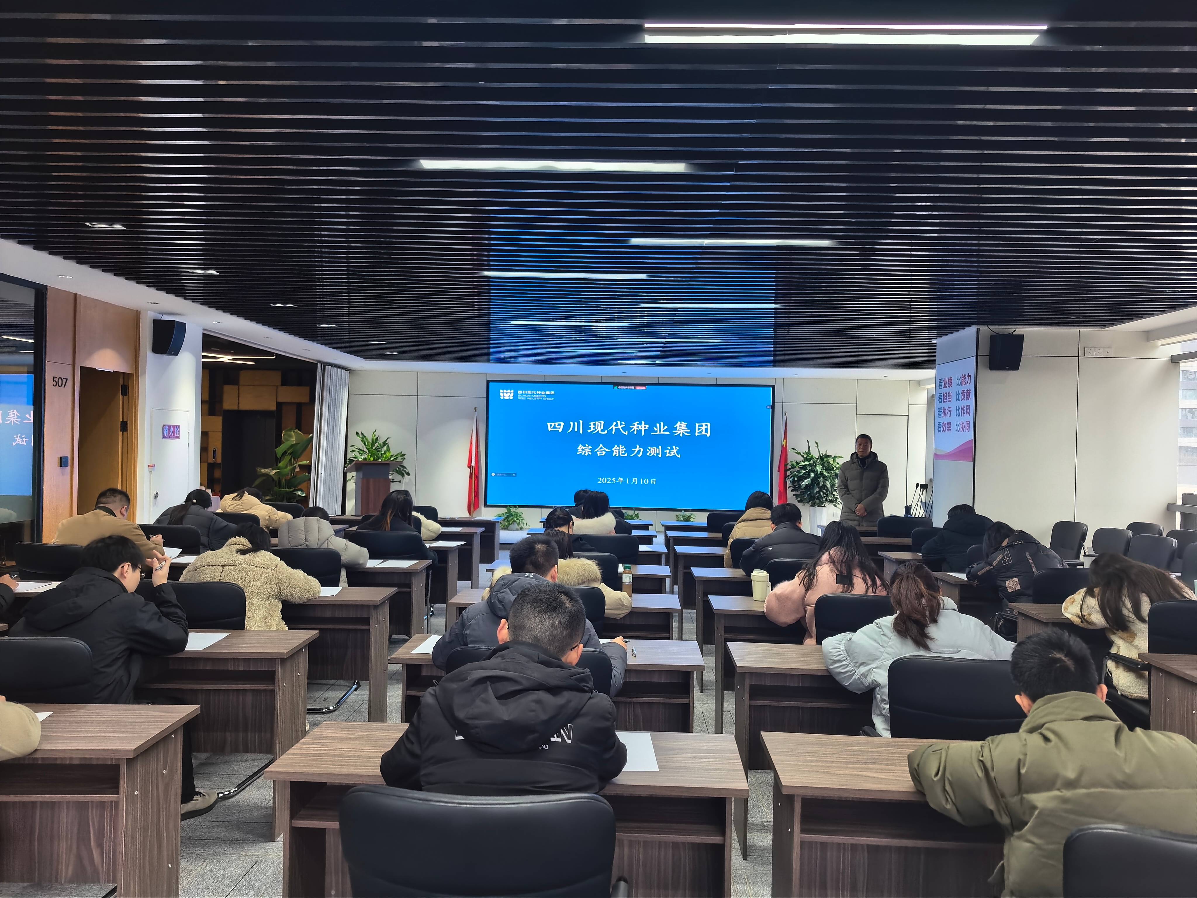 以考促学 淬炼种业铁军丨四川现代种业集团开展员工综合能力测试