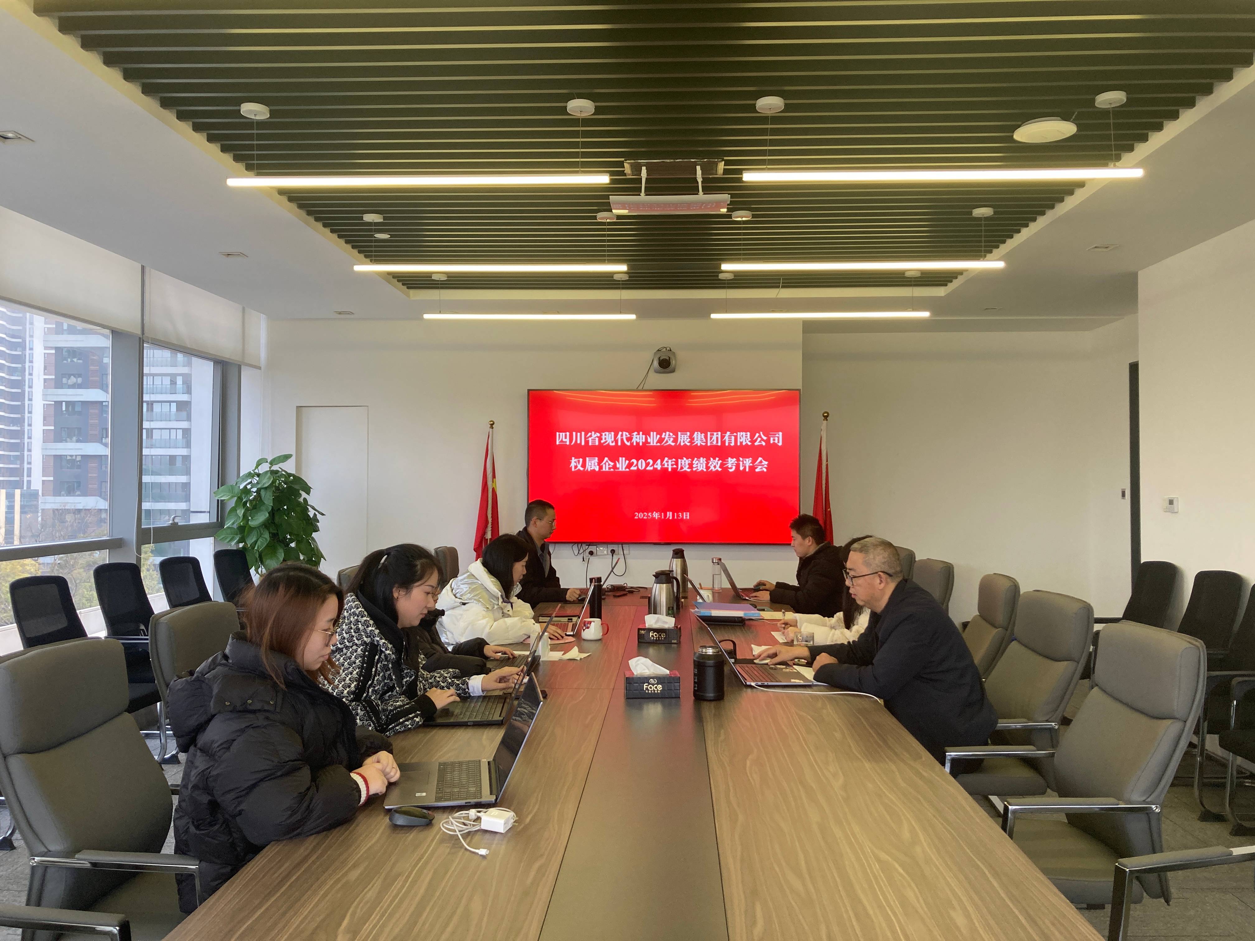 四川现代种业集团开展2024年度权属企业绩效目标考核工作