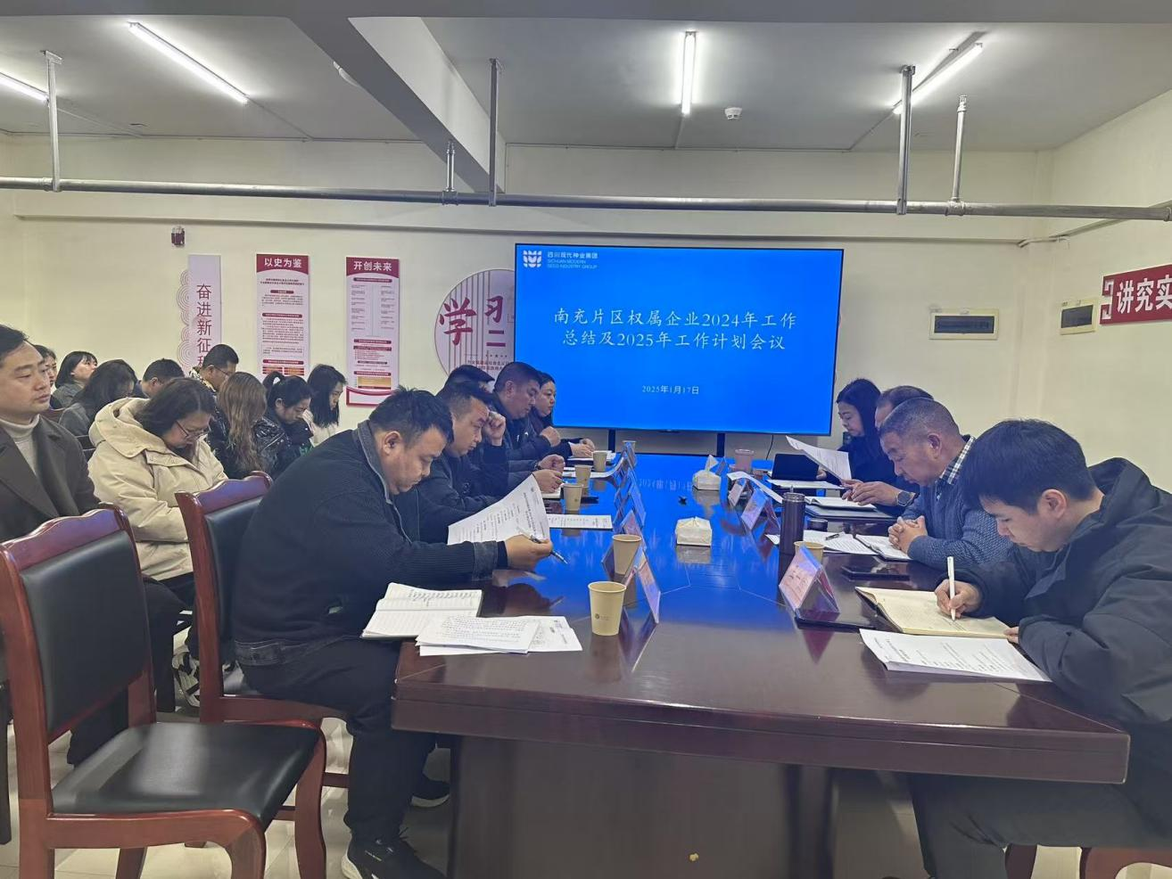 南充片区权属企业召开2024年工作总结及2025年工作计划会议.png