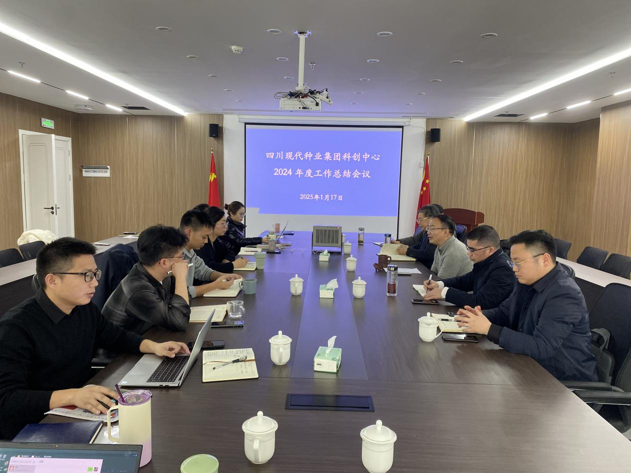 科创中心召开2024年度工作总结大会.png
