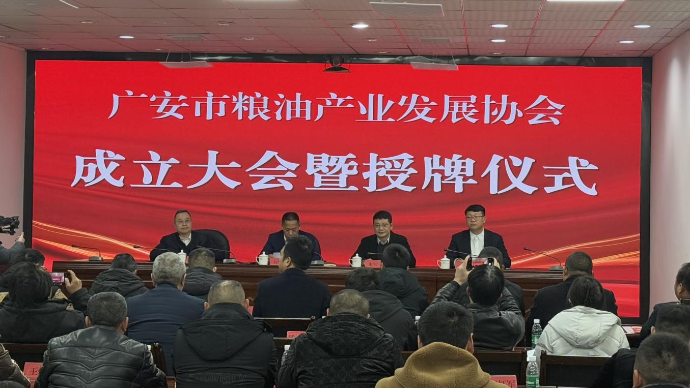 西大农科公司发起成立广安市粮油产业发展协会.png