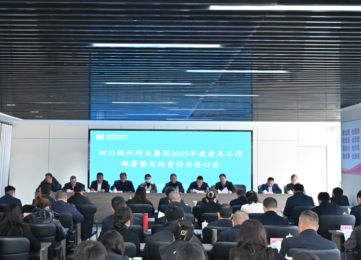 四川现代种业集团召开2025年度重点工作部署会