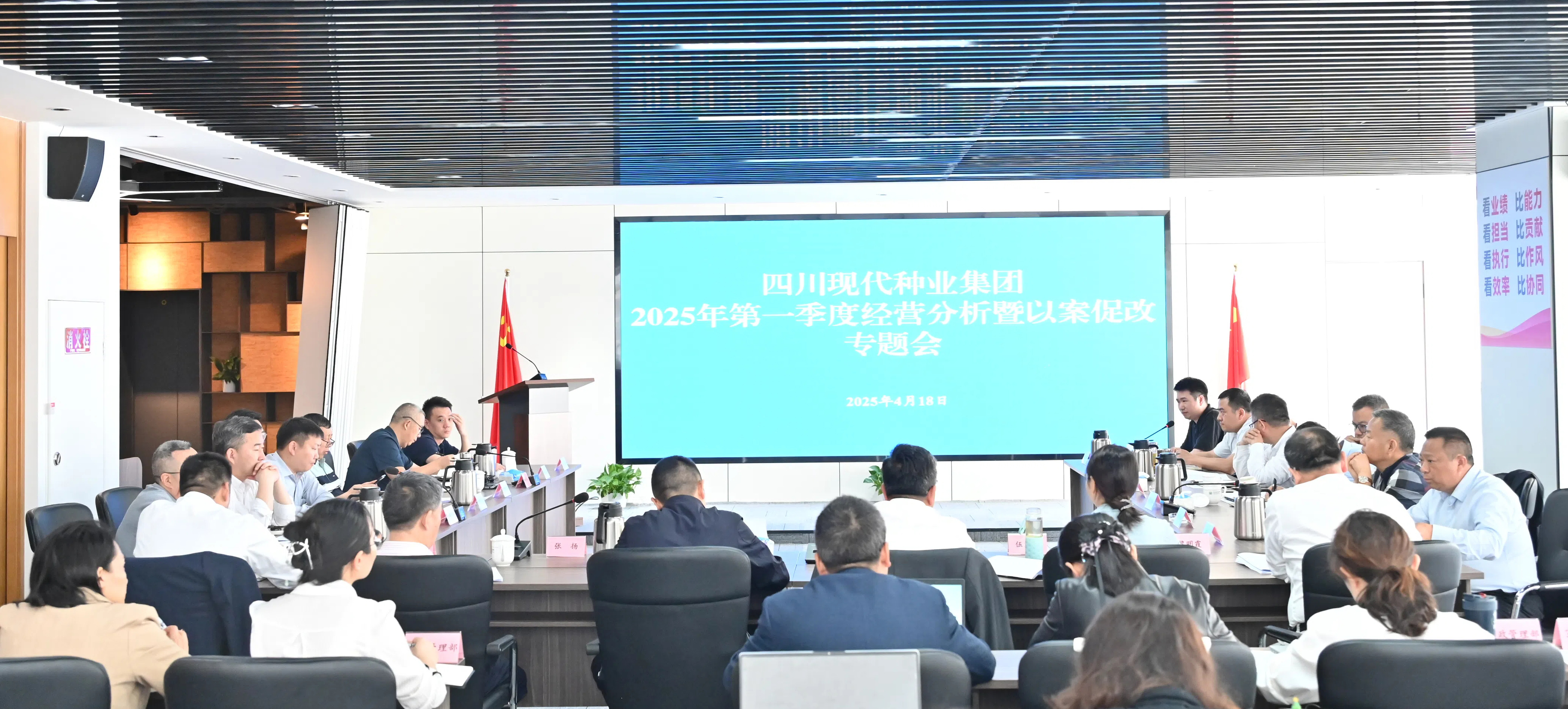 四川现代种业集团召开2025年一季度经营分析会