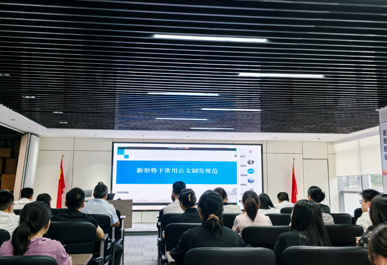 四川现代种业集团开展2025年度员工能力提升暨公文写作培训