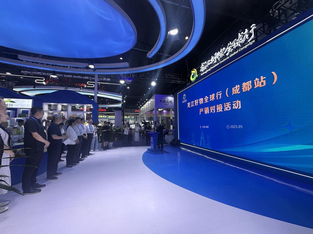 南充川北公司参加“龙江好物全球行”（成都站）产销对接活动