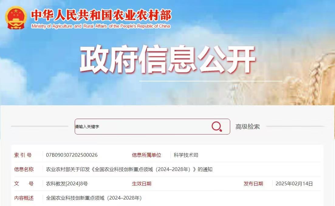 全国农业科技创新重点领域（2024–2028年）