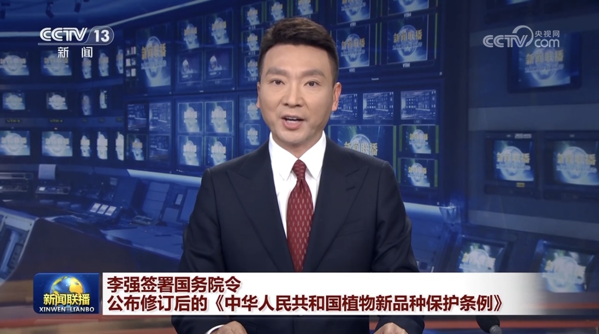 农业农村部：加强植物新品种保护 赋能种业创新发展