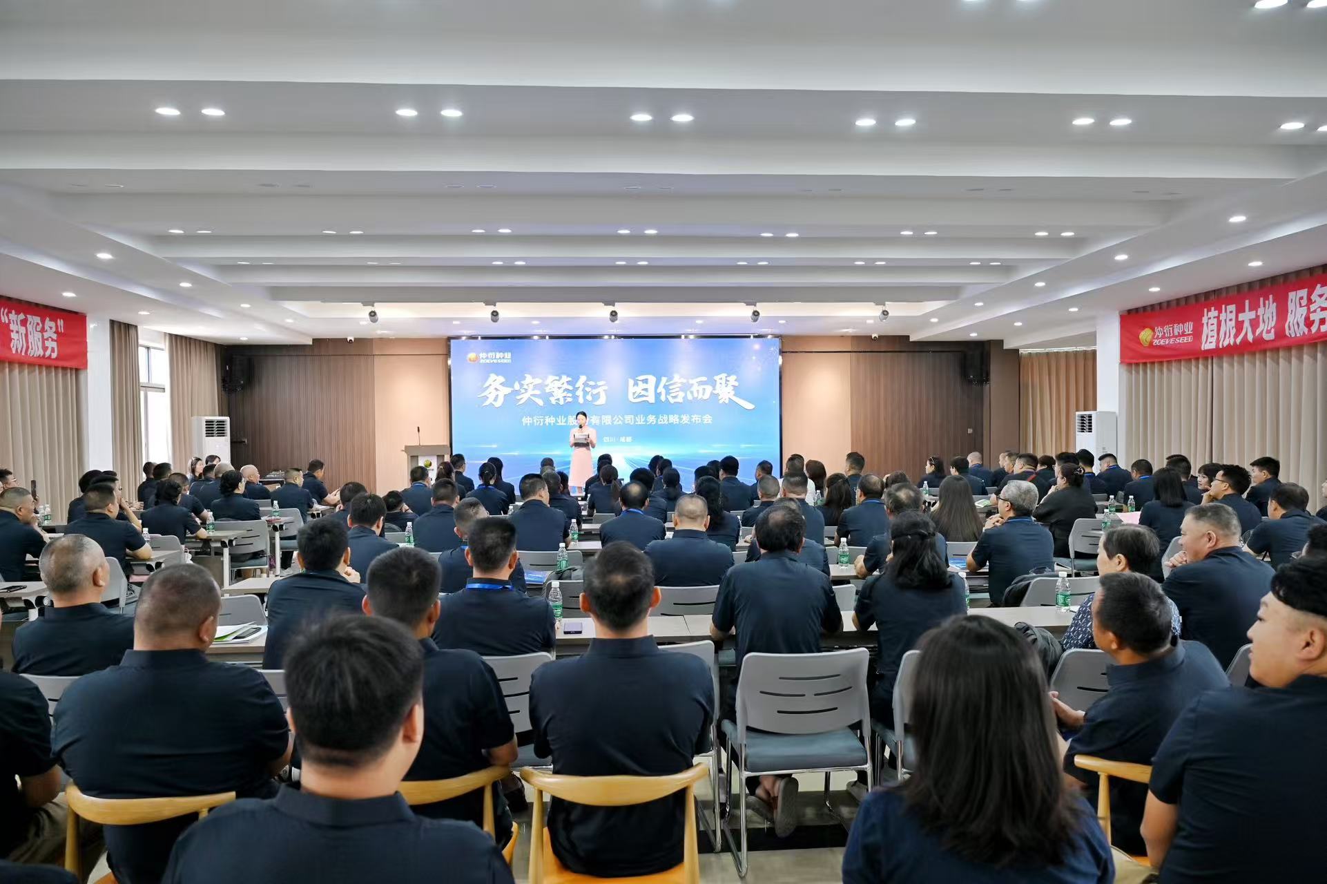 仲衍种业举行业务战略发布会